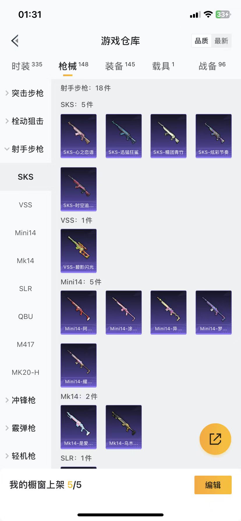HPQM3256531和平精英账号详情图17 HPQM3256531和平精英账号详情图17