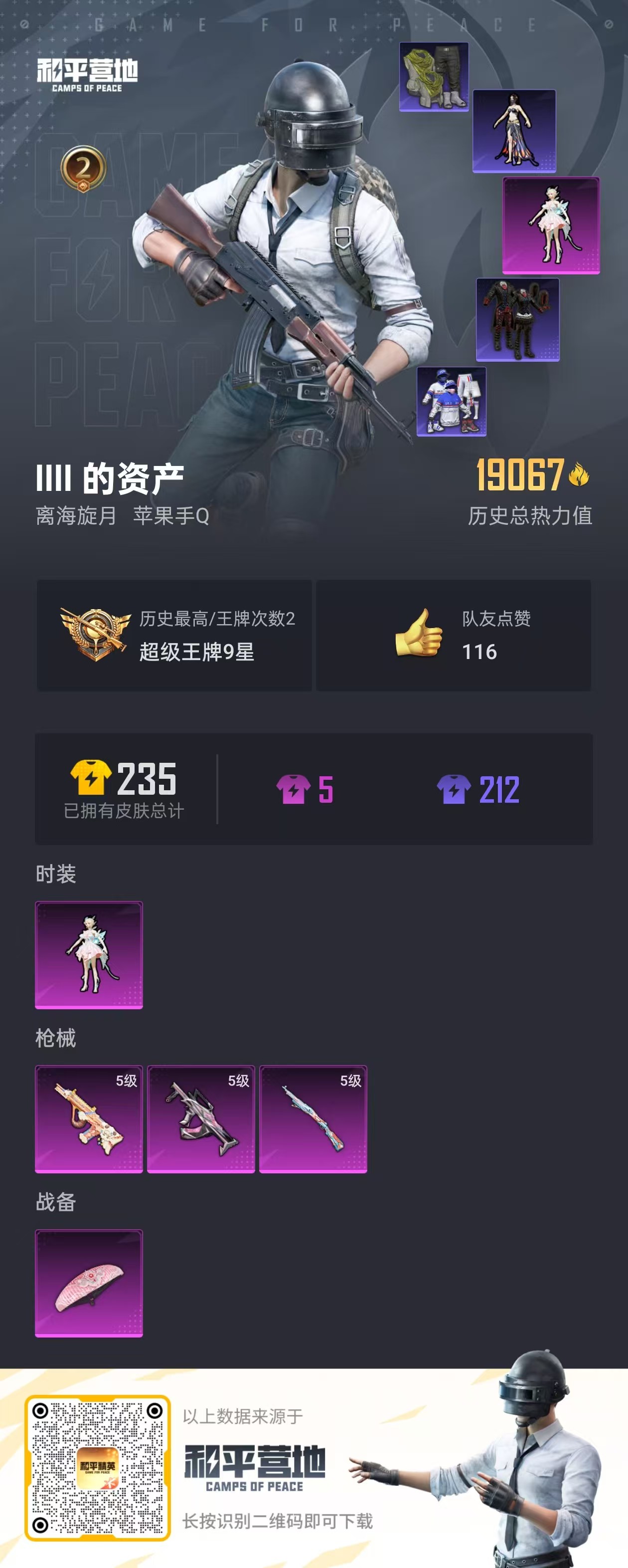 HPQM3251912和平精英账号详情图17 HPQM3251912和平精英账号详情图17
