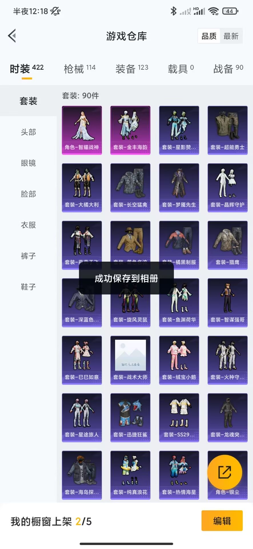 HPQM3256559和平精英账号详情图12 HPQM3256559和平精英账号详情图12