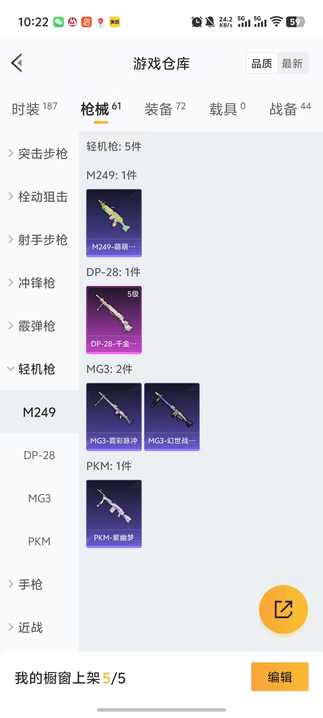 HPQM3244085和平精英账号详情图5 HPQM3244085和平精英账号详情图5