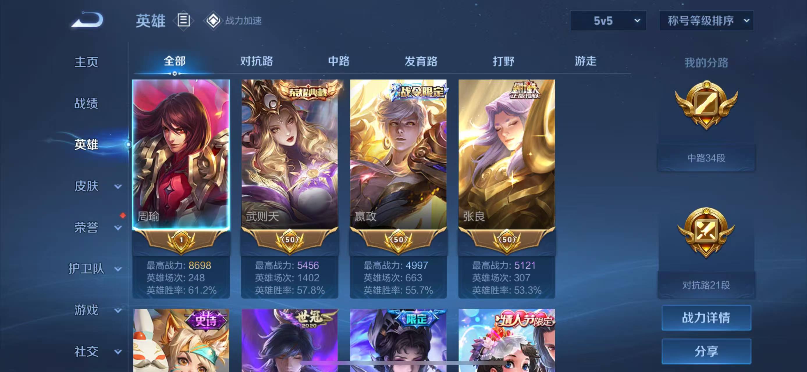 WZQM3148722王者荣耀账号详情图2 WZQM3148722王者荣耀账号详情图2