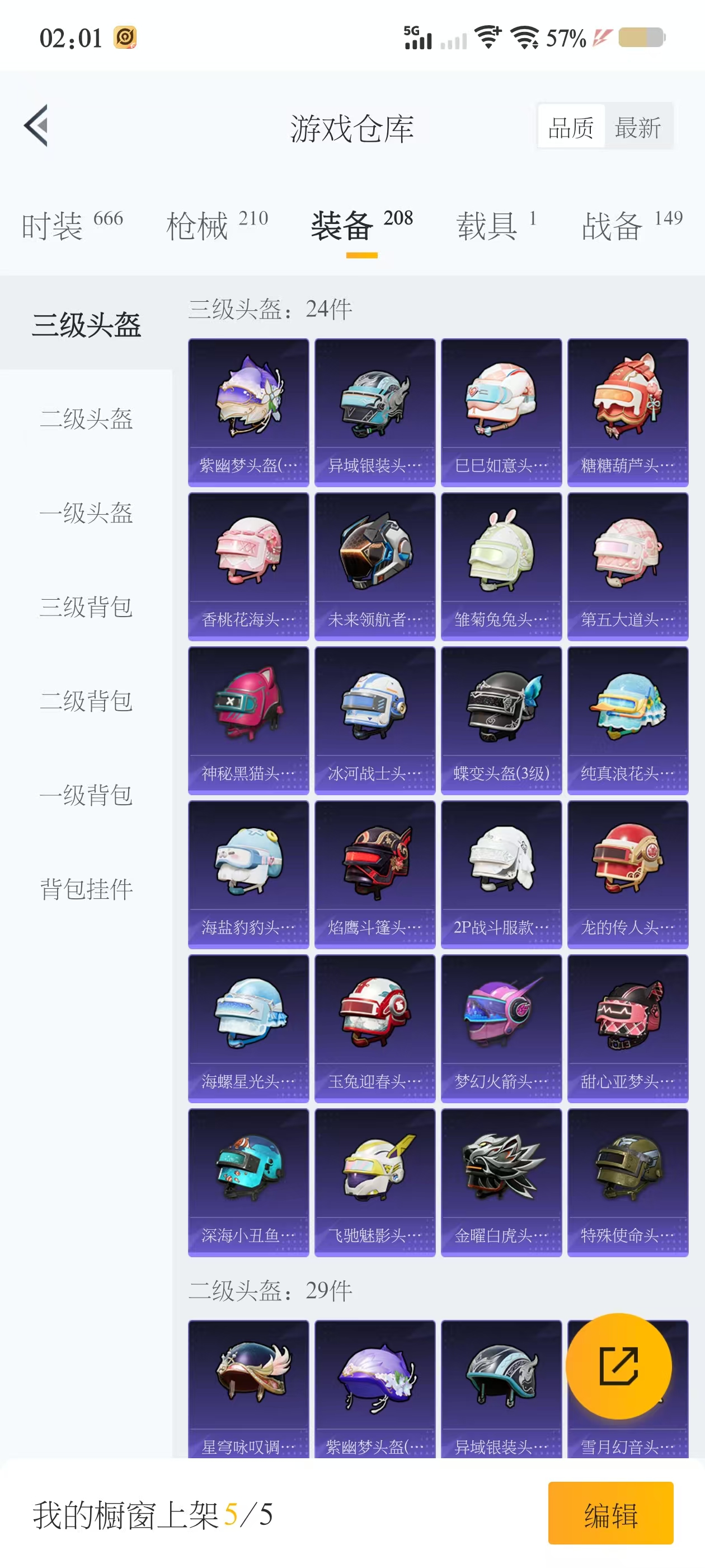 HPQM3256538和平精英账号详情图15 HPQM3256538和平精英账号详情图15