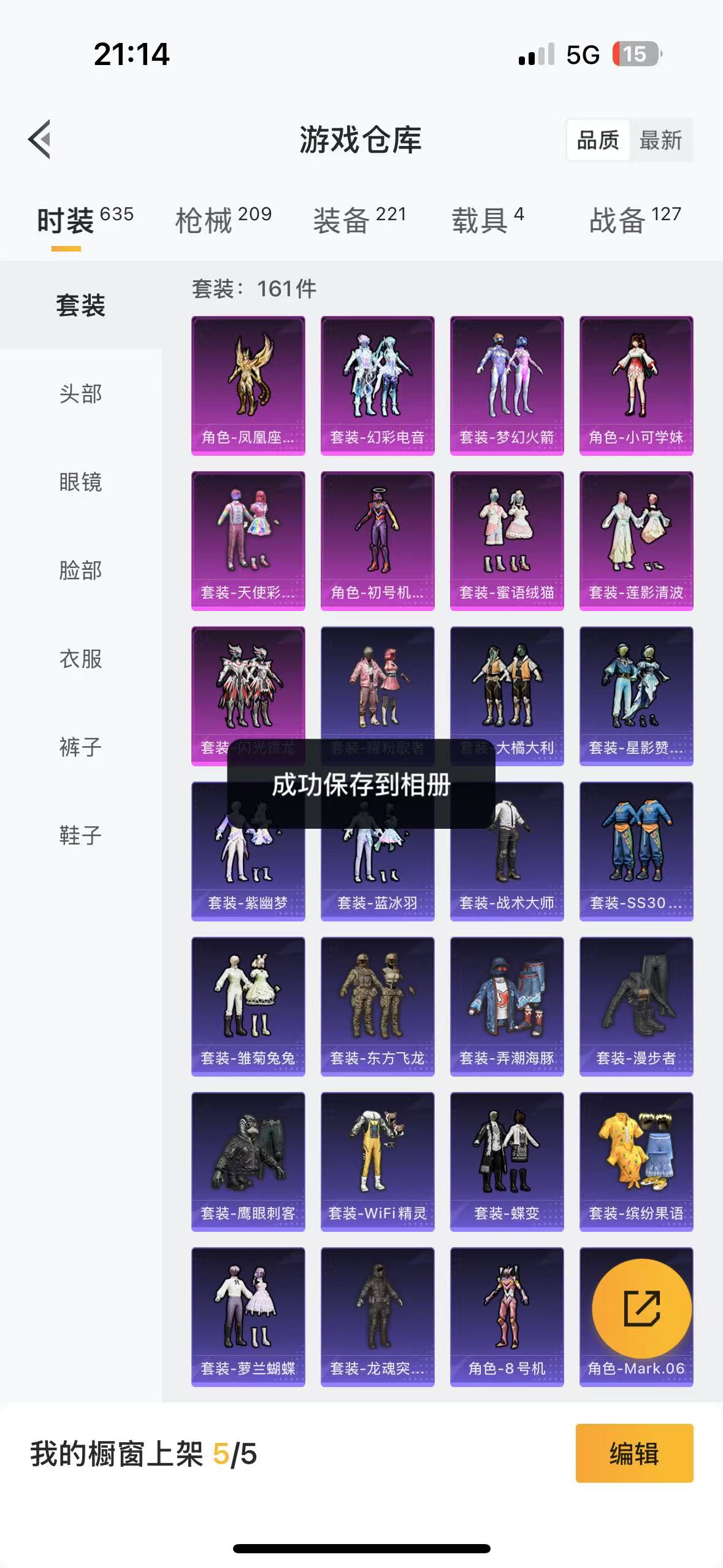 HPQM3249575和平精英账号详情图3 HPQM3249575和平精英账号详情图3