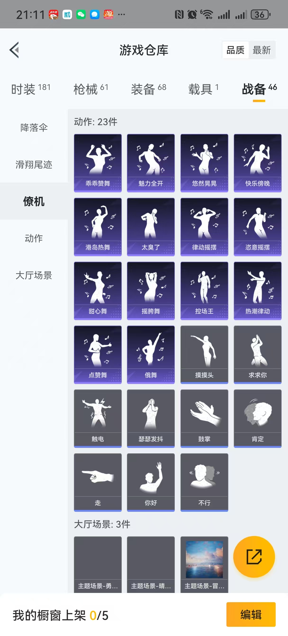 HPQM3258572和平精英账号详情图17 HPQM3258572和平精英账号详情图17