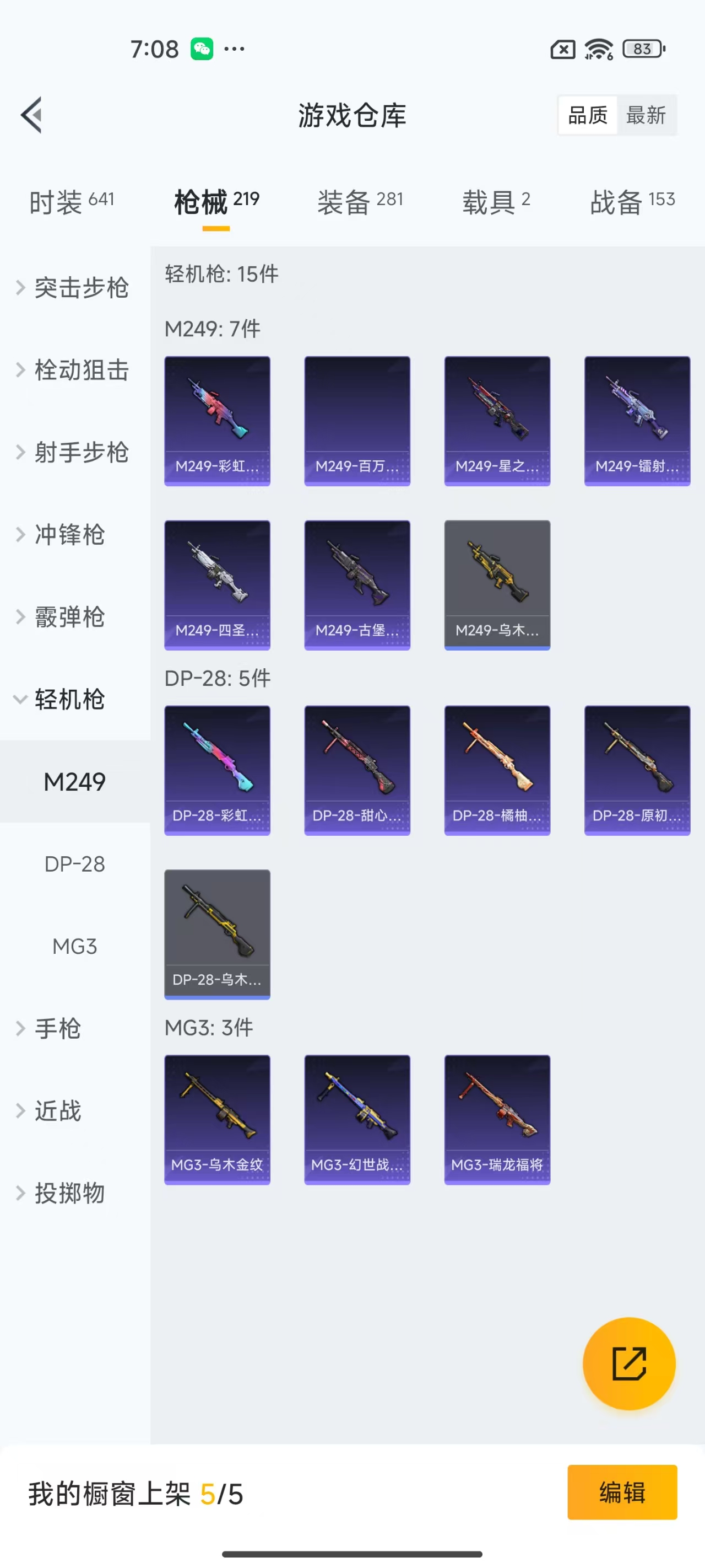 HPQM3258449和平精英账号详情图13 HPQM3258449和平精英账号详情图13