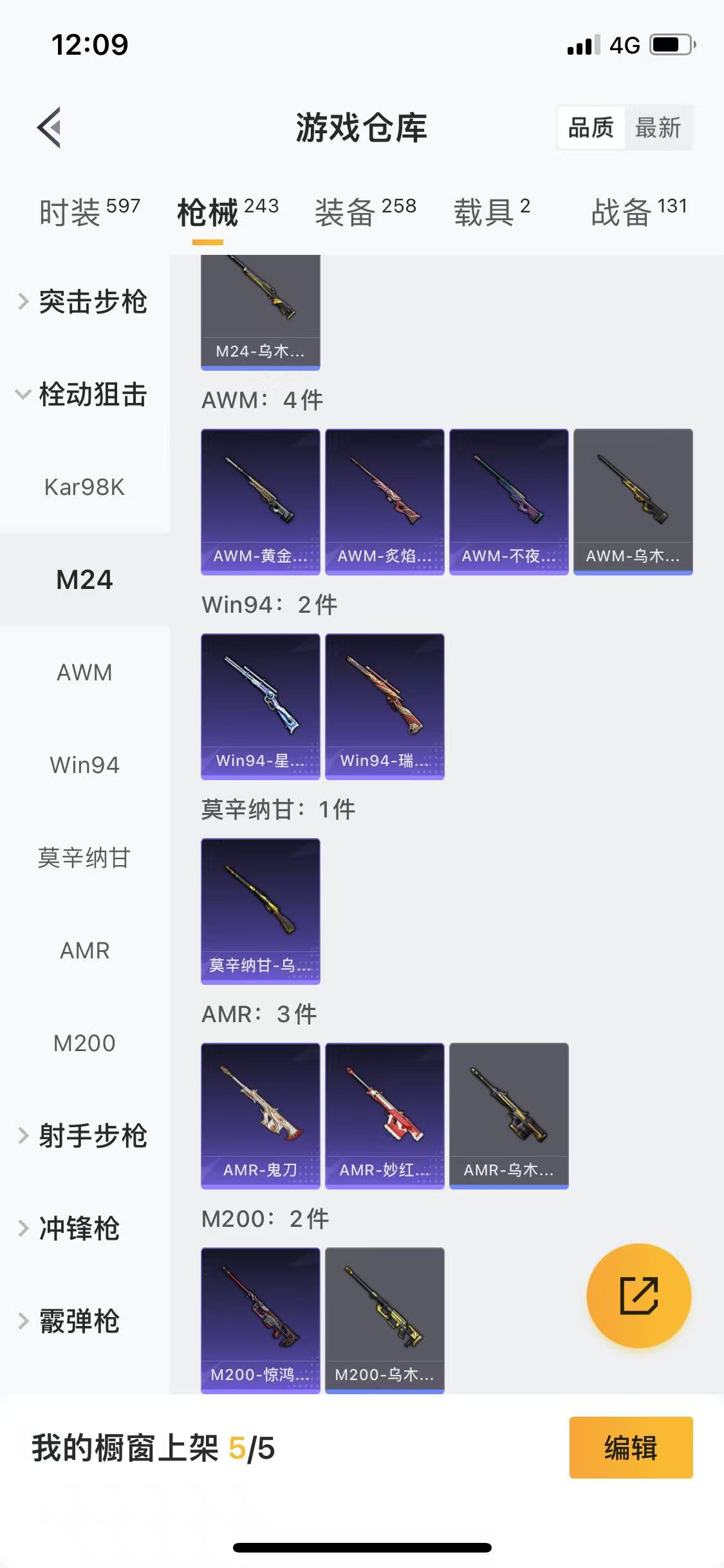 HPQM3248447和平精英账号详情图13