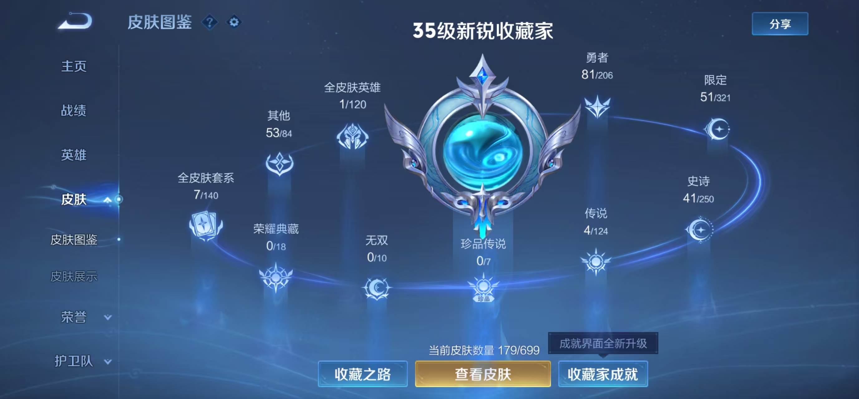 WZQM3159480王者荣耀账号详情图9