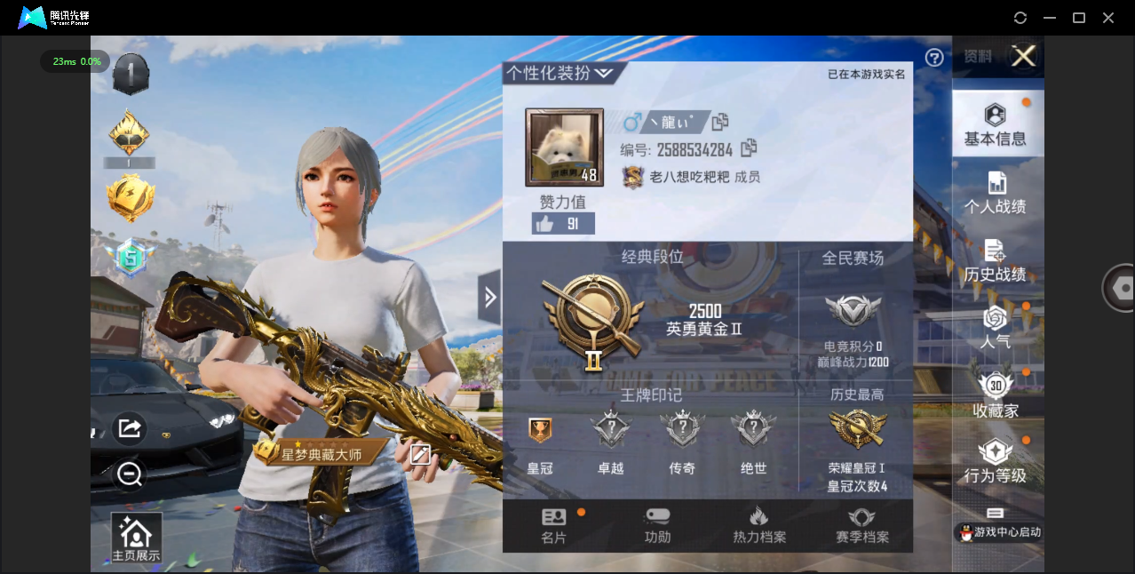 HPQM3253605和平精英账号详情图2 HPQM3253605和平精英账号详情图2