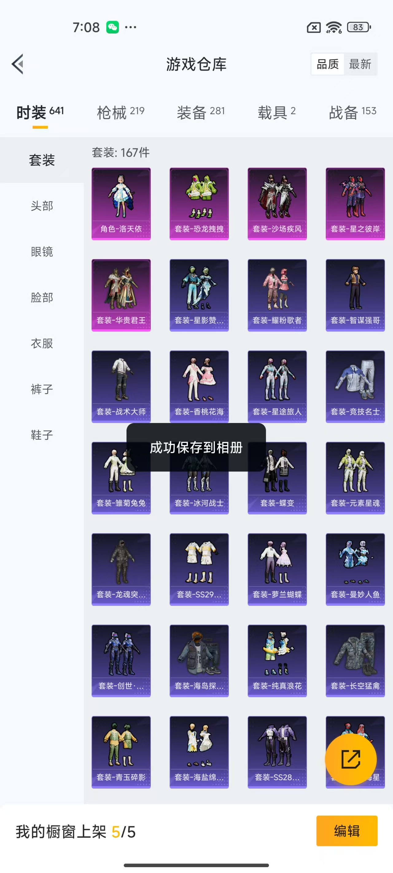 HPQM3258449和平精英账号详情图3 HPQM3258449和平精英账号详情图3