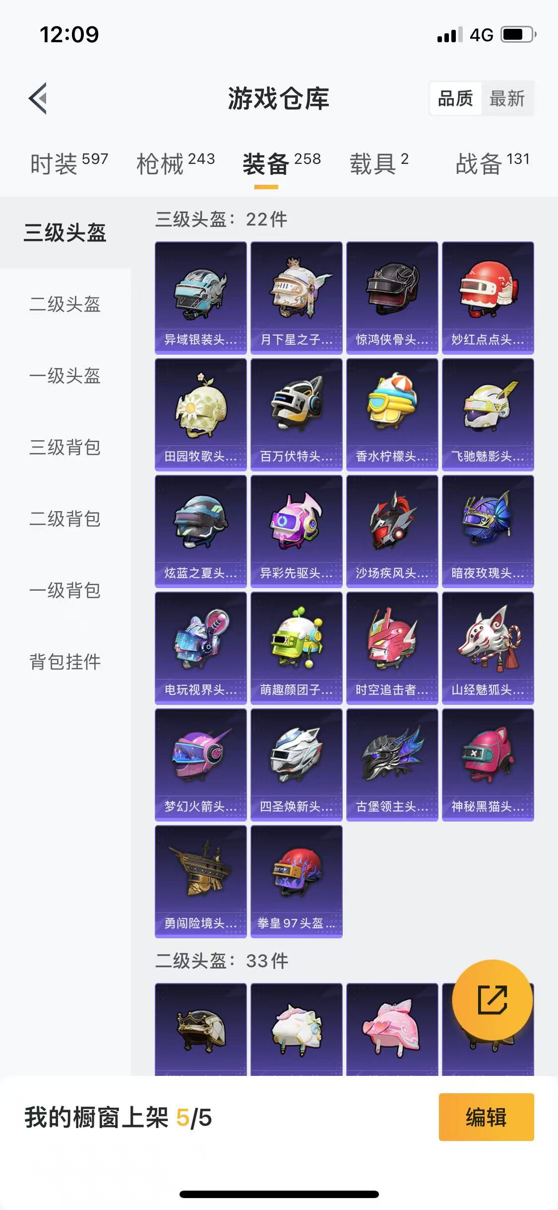 HPQM3248447和平精英账号详情图19