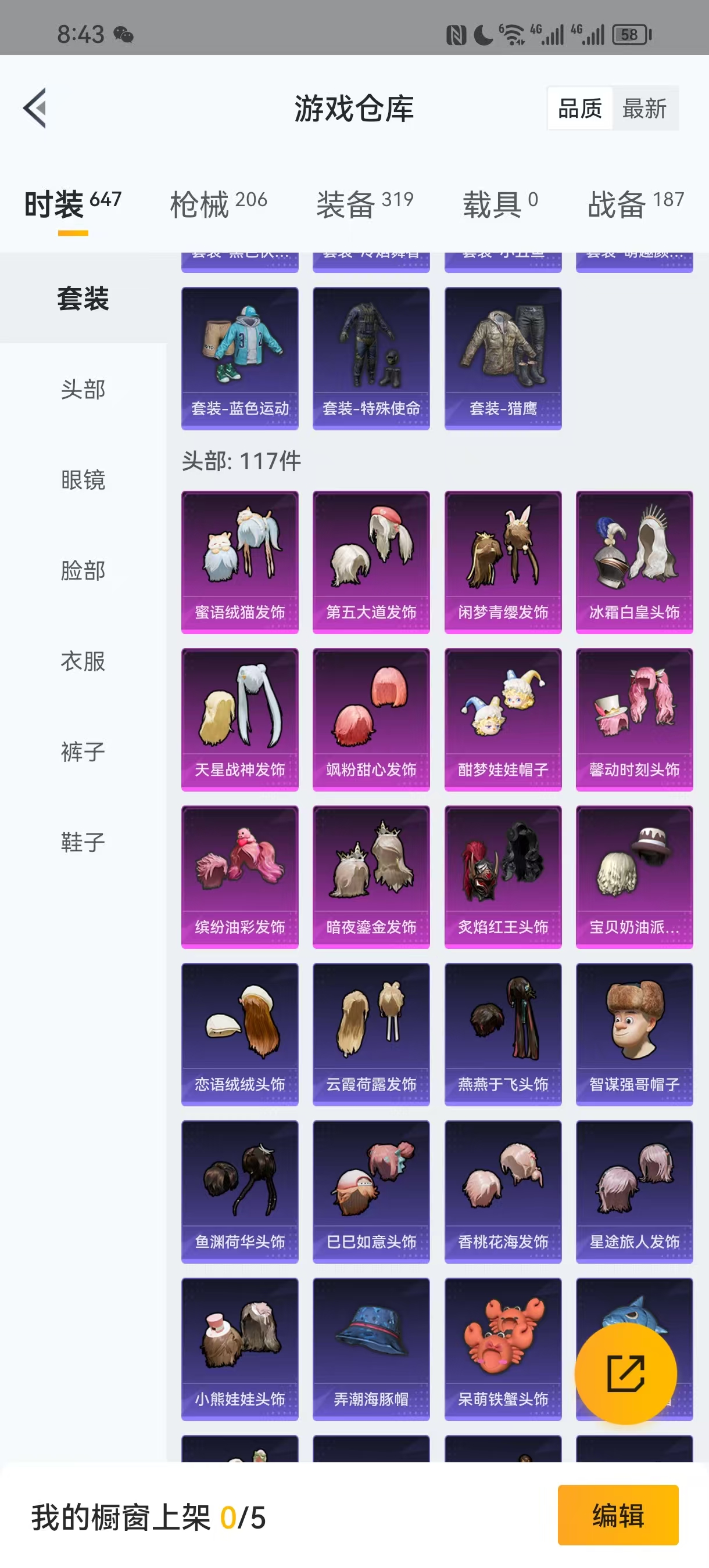 HPQM3259636和平精英账号详情图17 HPQM3259636和平精英账号详情图17