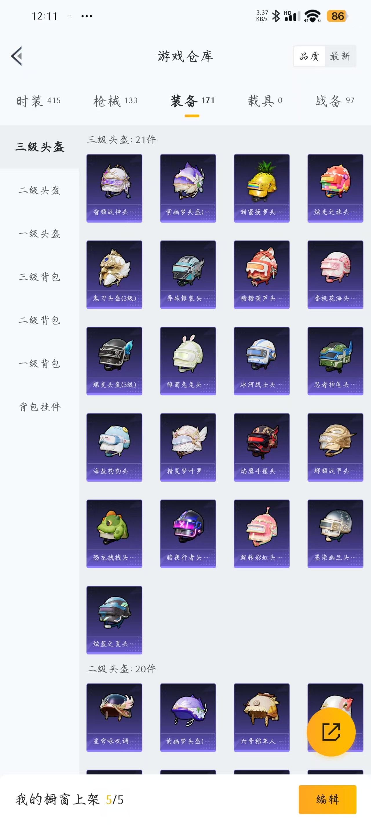HPQM3258285和平精英账号详情图10 HPQM3258285和平精英账号详情图10