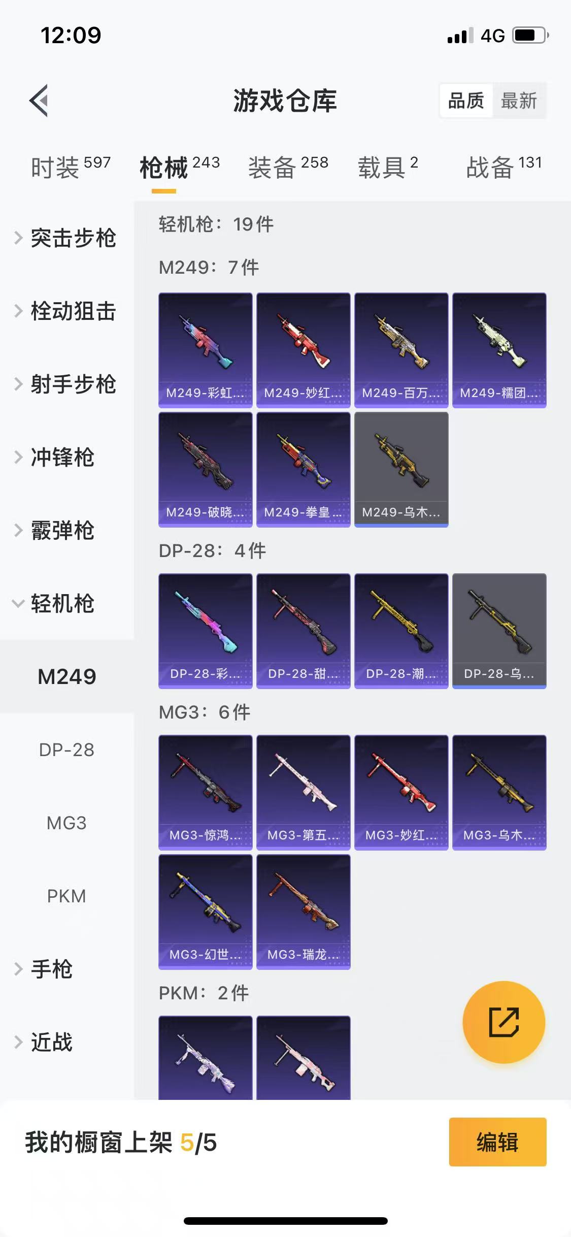 HPQM3248447和平精英账号详情图18