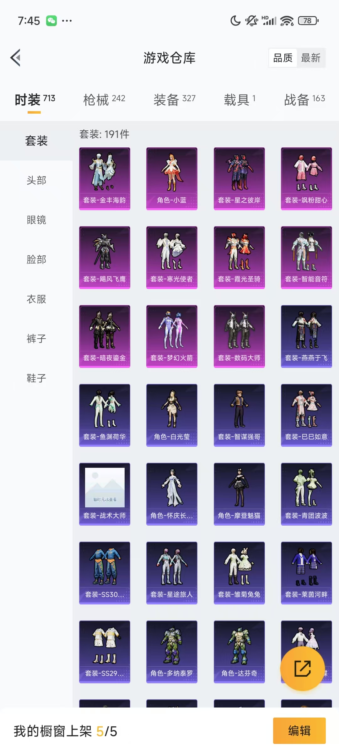 HPQM3249628和平精英账号详情图4 HPQM3249628和平精英账号详情图4