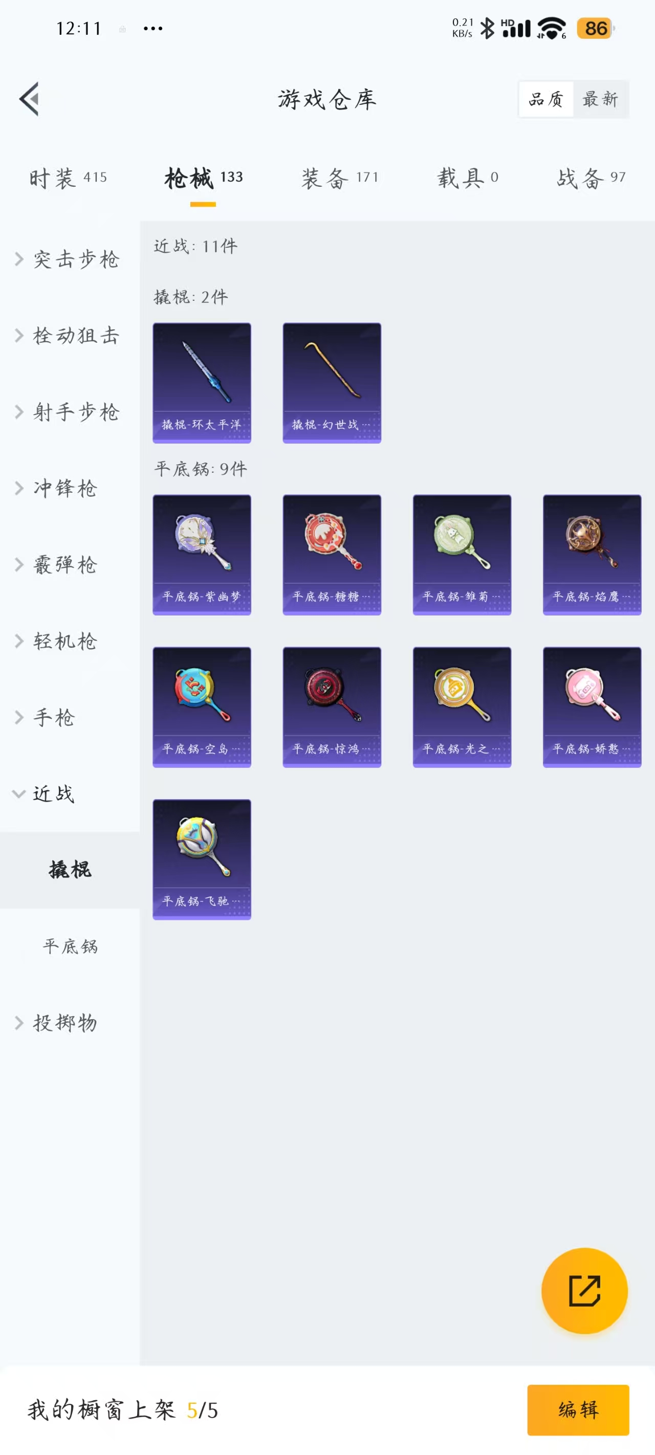 HPQM3258285和平精英账号详情图12 HPQM3258285和平精英账号详情图12