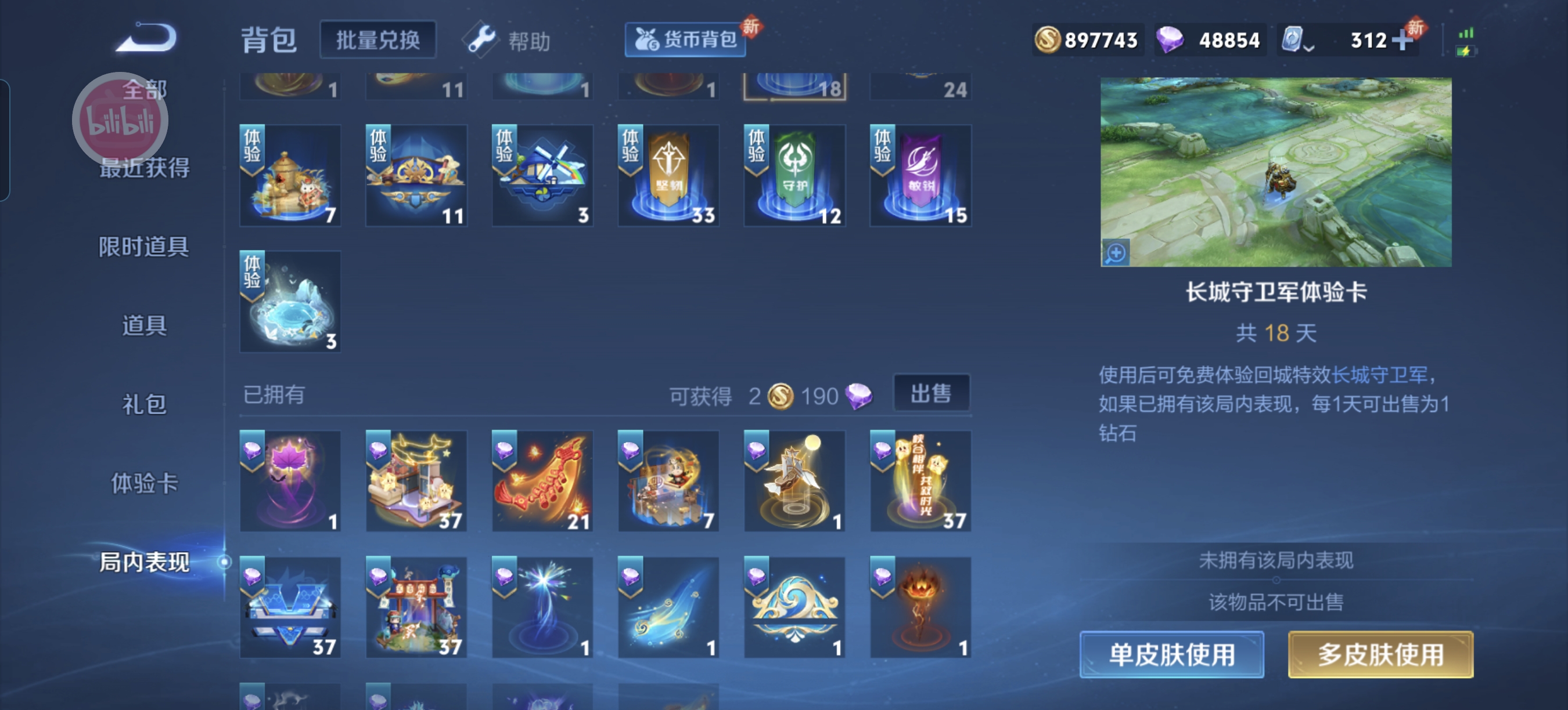 WZQM3153318王者荣耀账号详情图20 WZQM3153318王者荣耀账号详情图20