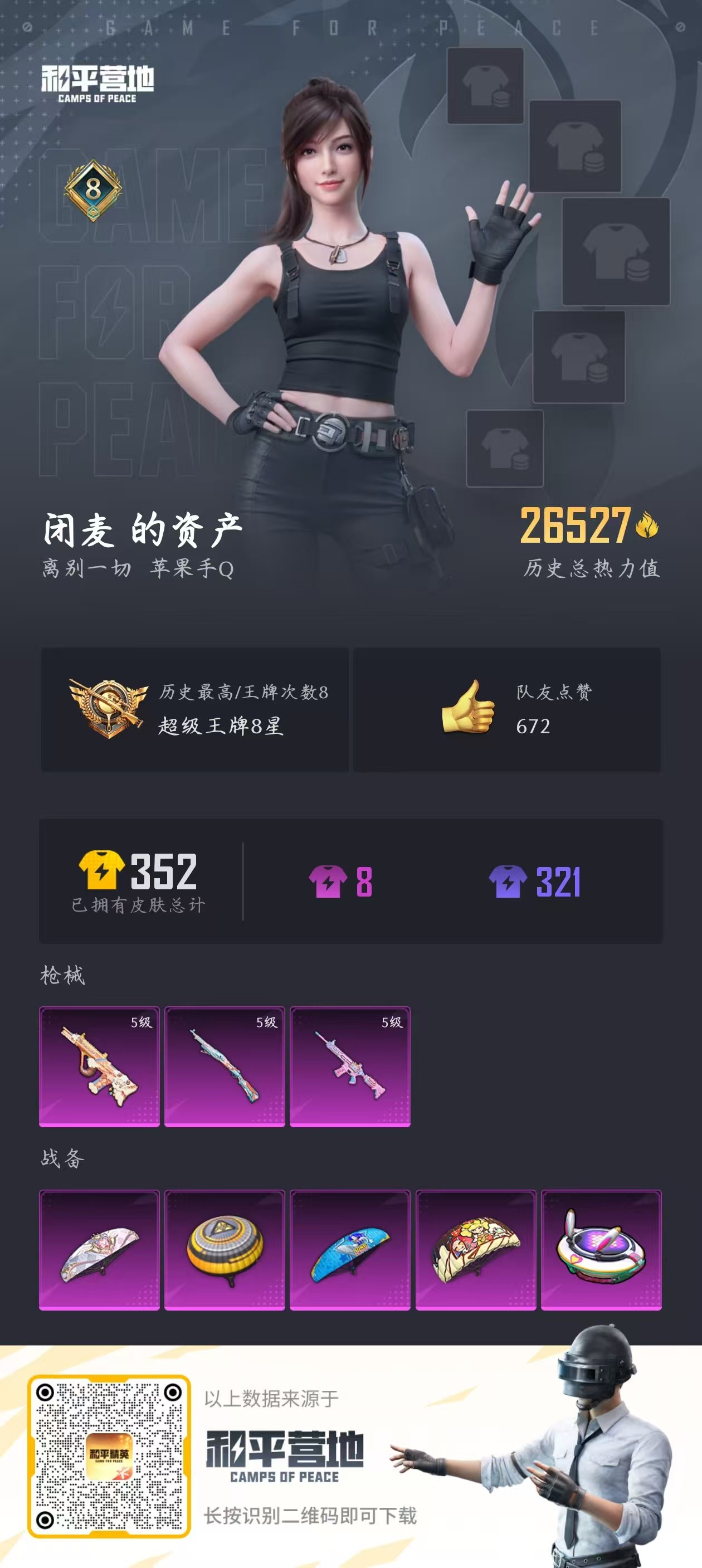 HPQM3249435和平精英账号详情图2 HPQM3249435和平精英账号详情图2