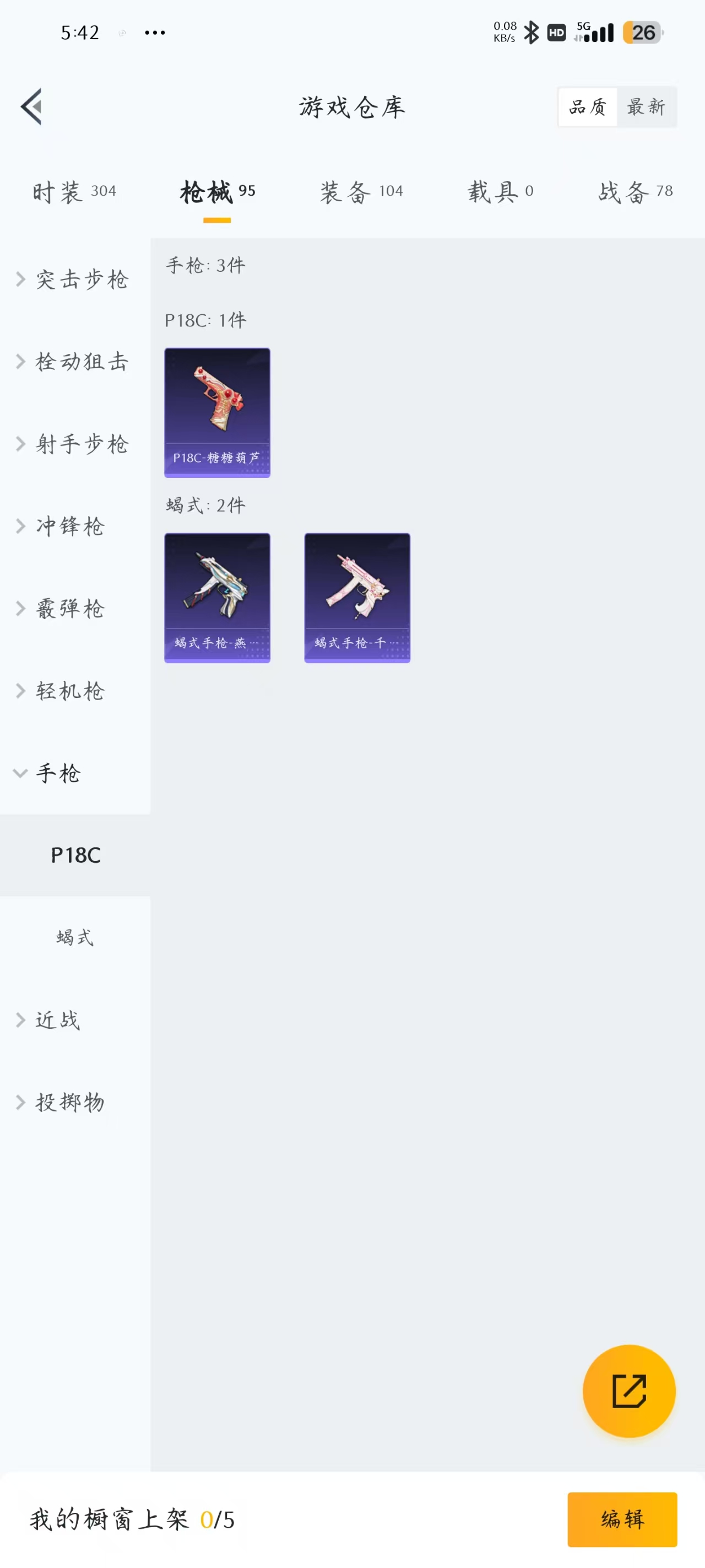 HPQM3249435和平精英账号详情图13 HPQM3249435和平精英账号详情图13