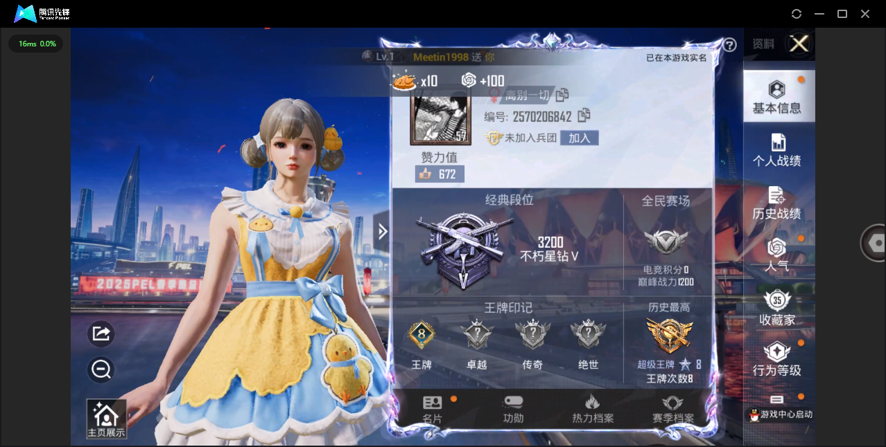 HPQM3249435和平精英账号详情图6 HPQM3249435和平精英账号详情图6