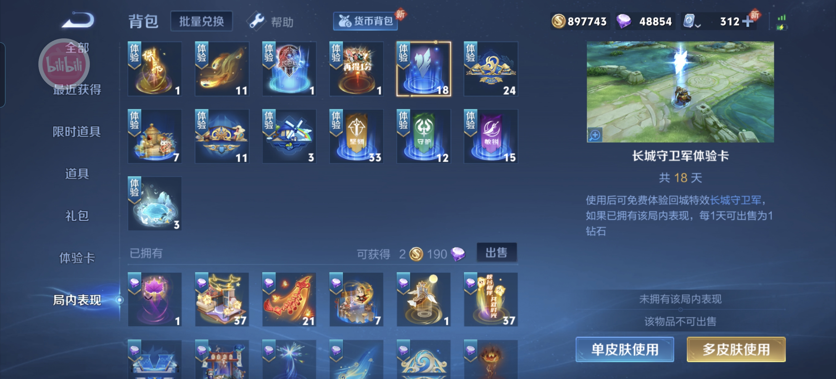 WZQM3153318王者荣耀账号详情图18 WZQM3153318王者荣耀账号详情图18