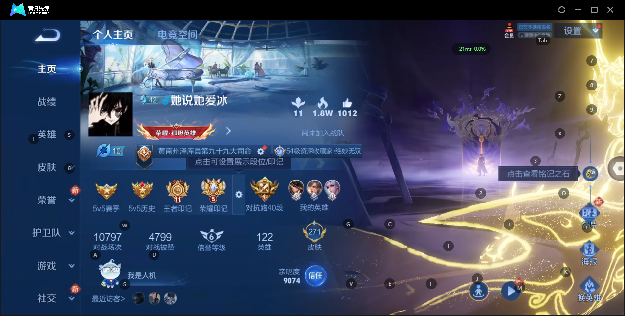王者荣耀账号安卓QQ 1珍品传说 12传说 122英雄 271皮肤 可修改实名 荣耀水晶：九霄神辉(木兰典藏) 无双皮：