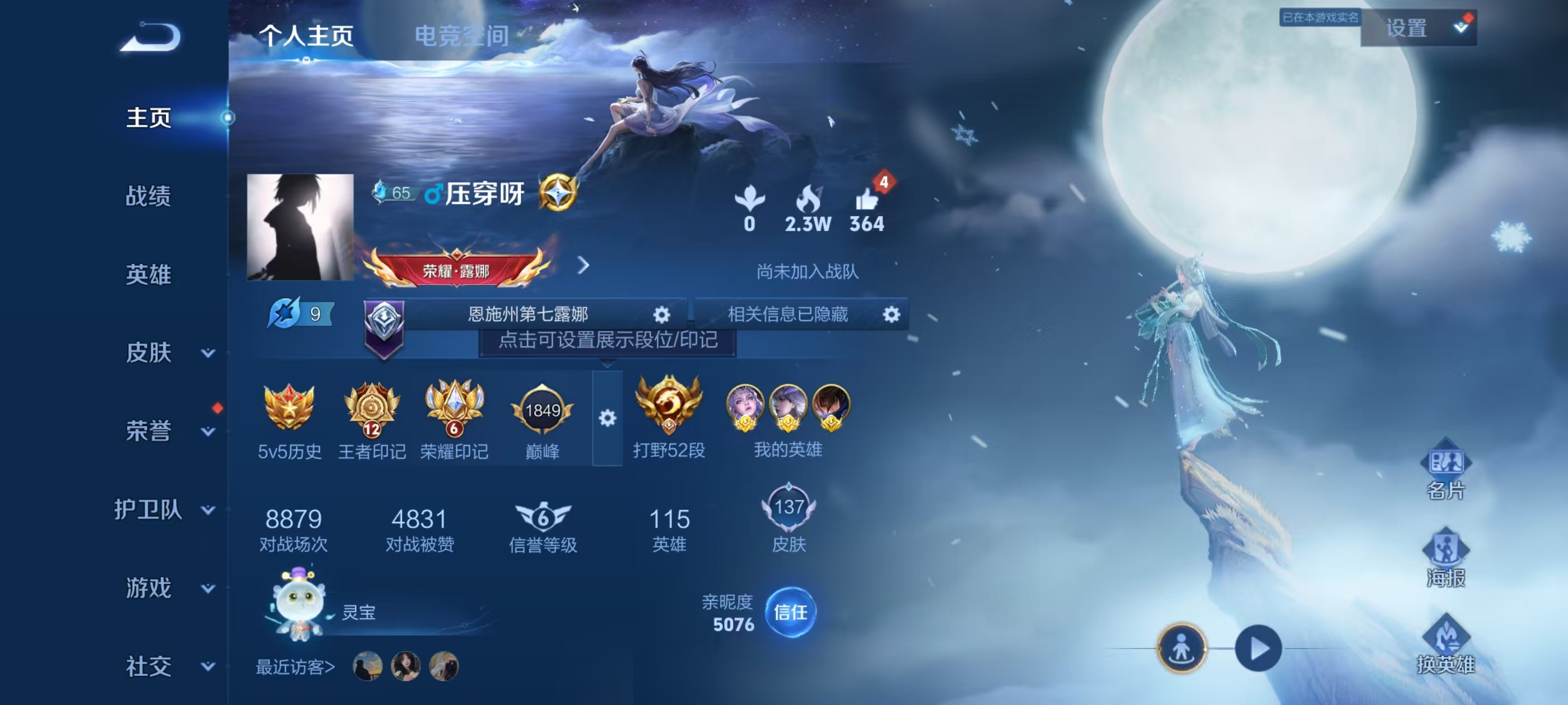 WZQM3151778王者荣耀账号详情图11 WZQM3151778王者荣耀账号详情图11