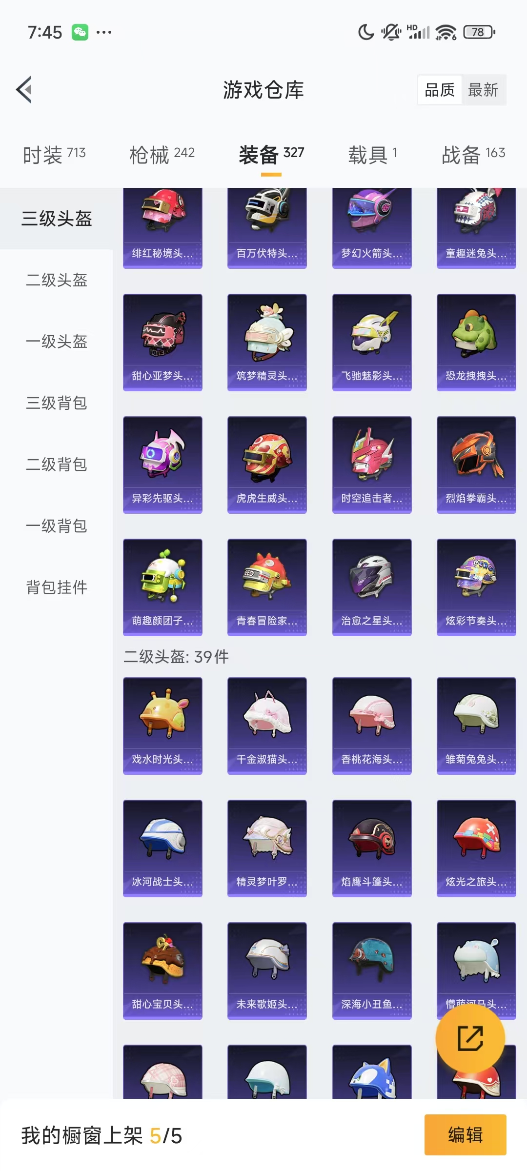 HPQM3249628和平精英账号详情图16 HPQM3249628和平精英账号详情图16