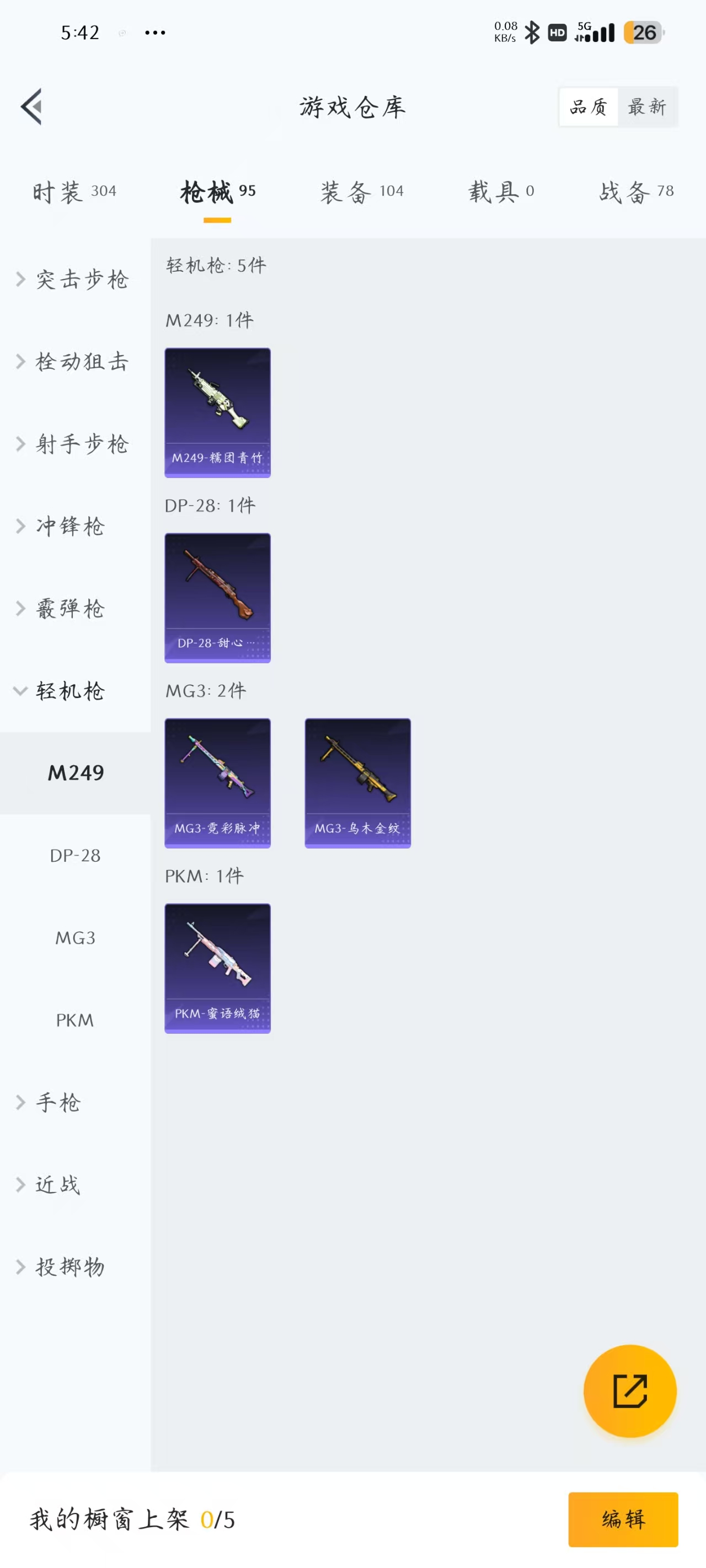 HPQM3249435和平精英账号详情图14 HPQM3249435和平精英账号详情图14