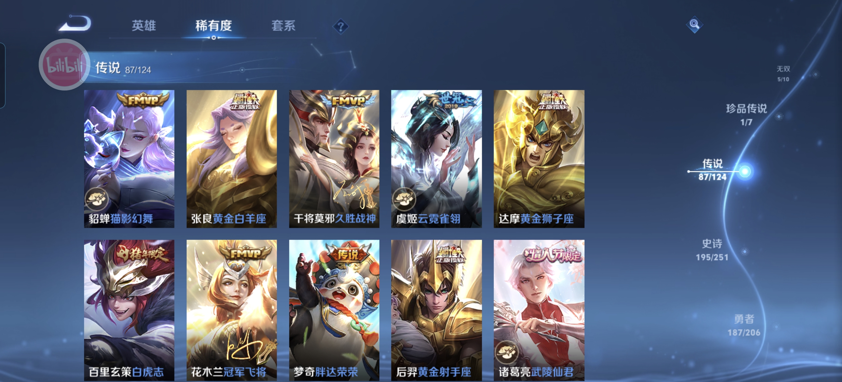 WZQM3153318王者荣耀账号详情图33 WZQM3153318王者荣耀账号详情图33