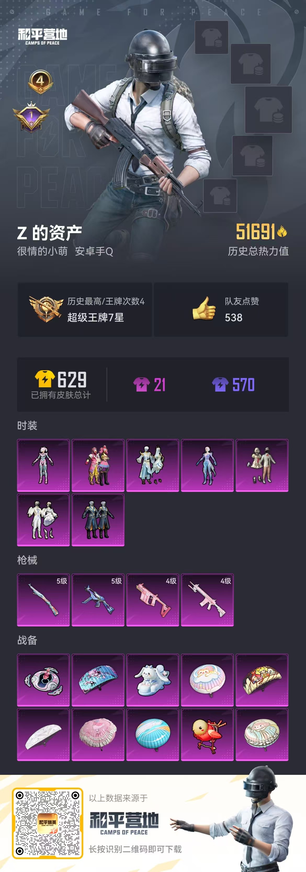 HPQM3255253和平精英账号详情图18 HPQM3255253和平精英账号详情图18