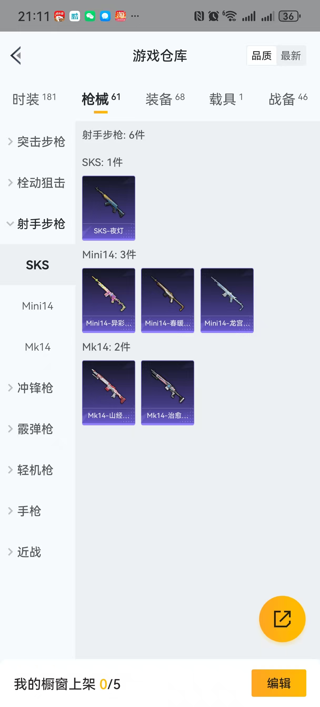 HPQM3258572和平精英账号详情图4 HPQM3258572和平精英账号详情图4