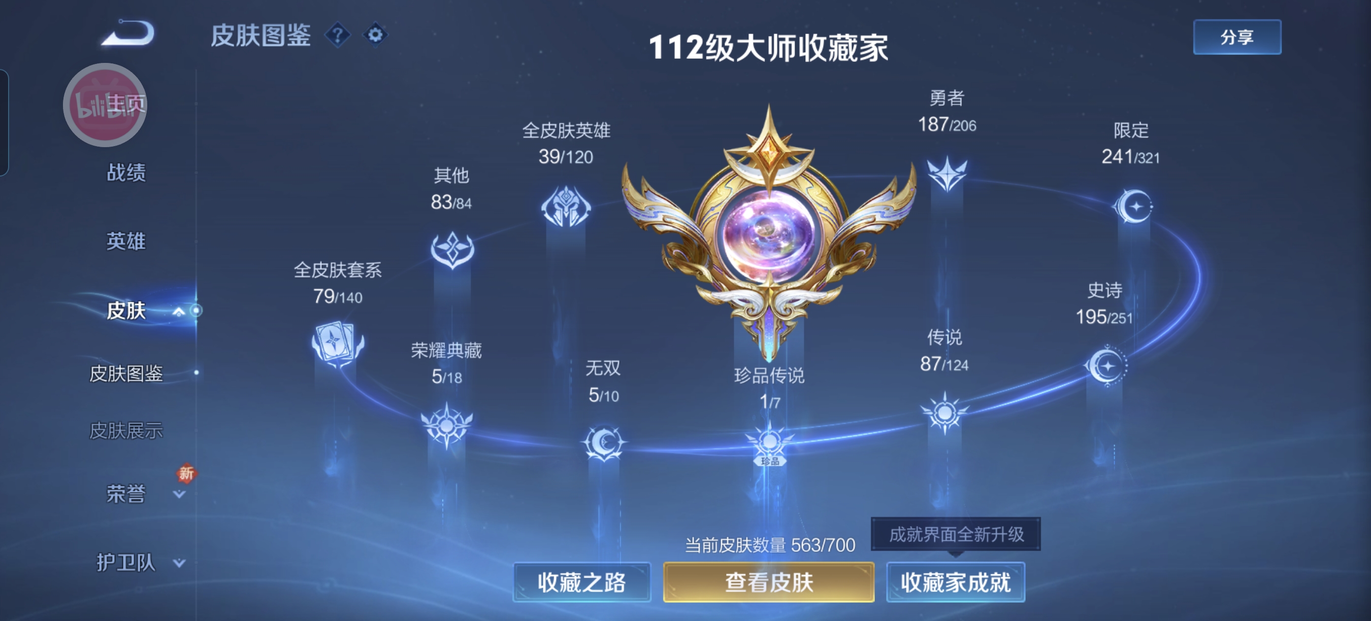 WZQM3153318王者荣耀账号详情图2 WZQM3153318王者荣耀账号详情图2