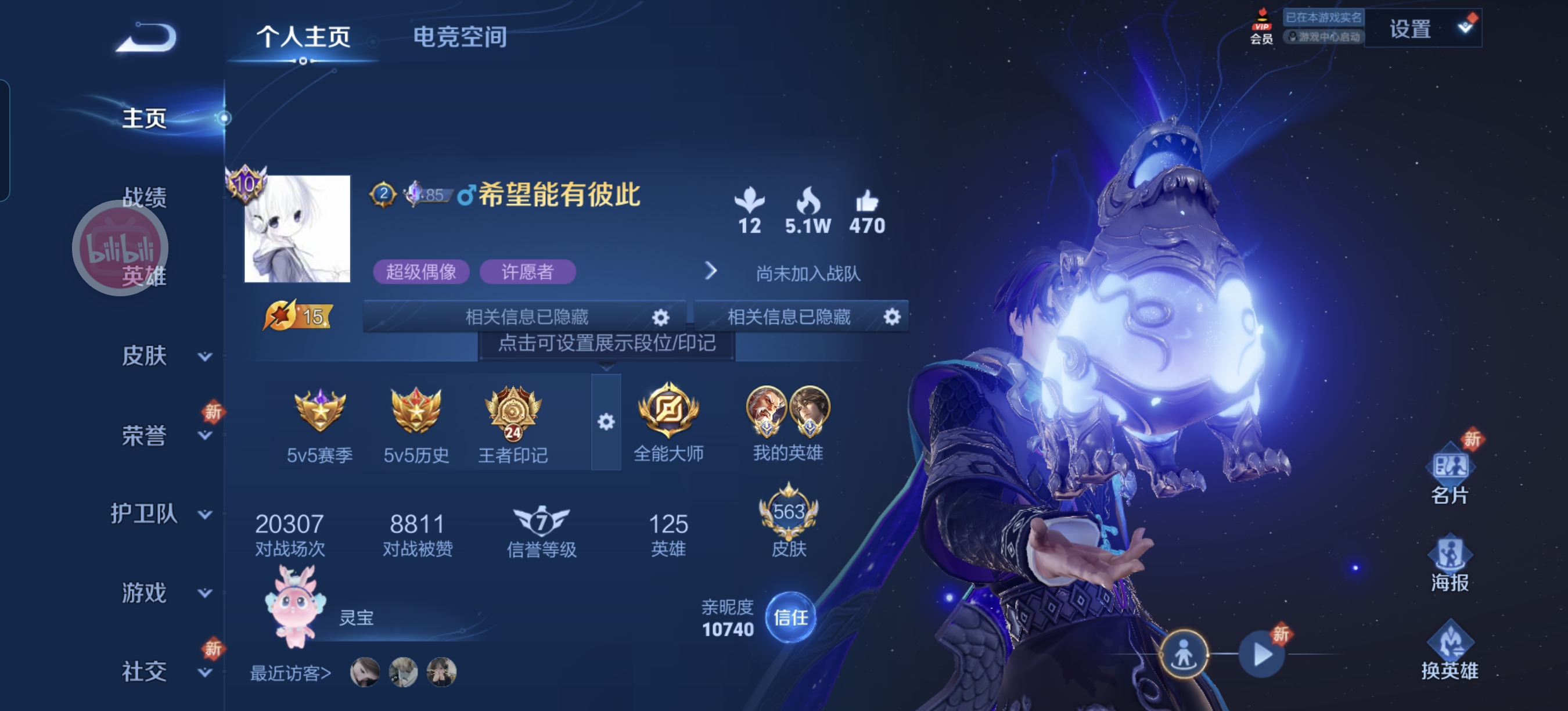 王者荣耀账号安卓QQ双 1珍品传说 87传说 125英雄 563皮肤 典藏英雄武则天 可修改实名 荣耀水晶：神鉴启示录,