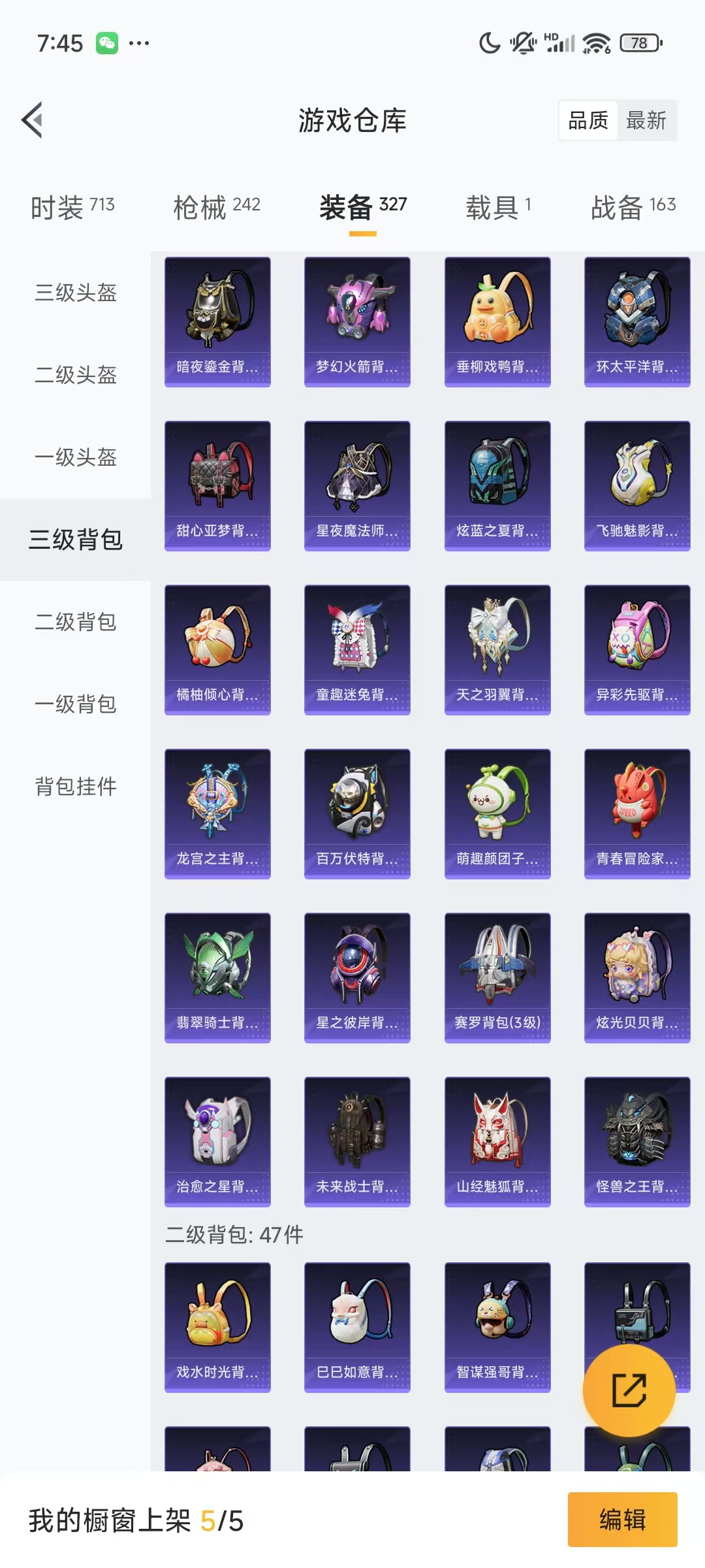 HPQM3249628和平精英账号详情图13 HPQM3249628和平精英账号详情图13
