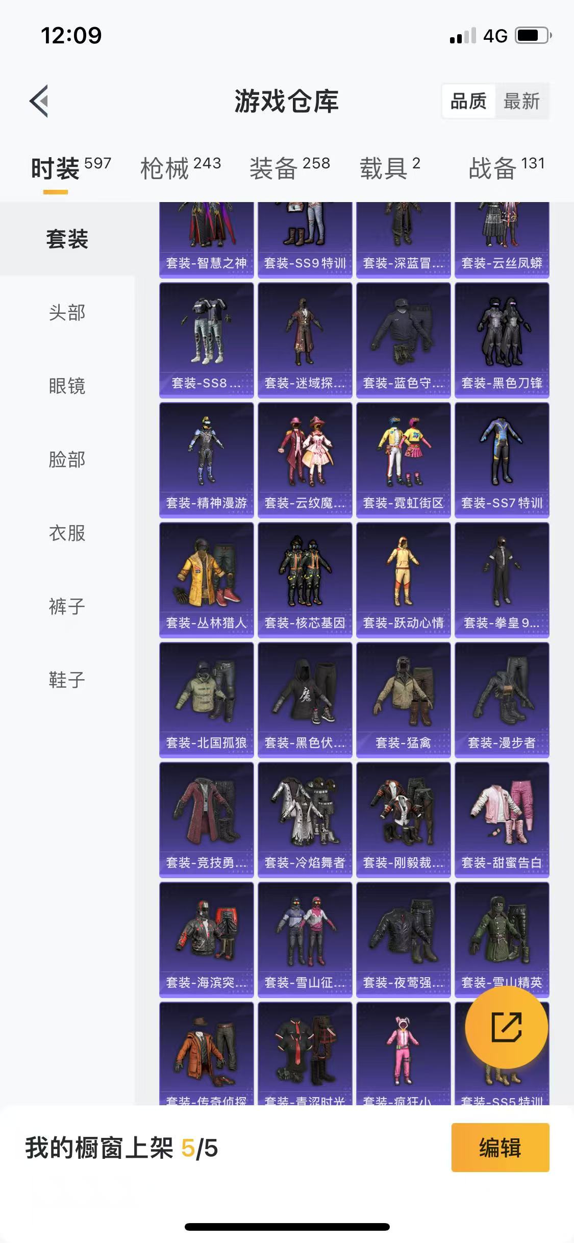 HPQM3248447和平精英账号详情图8