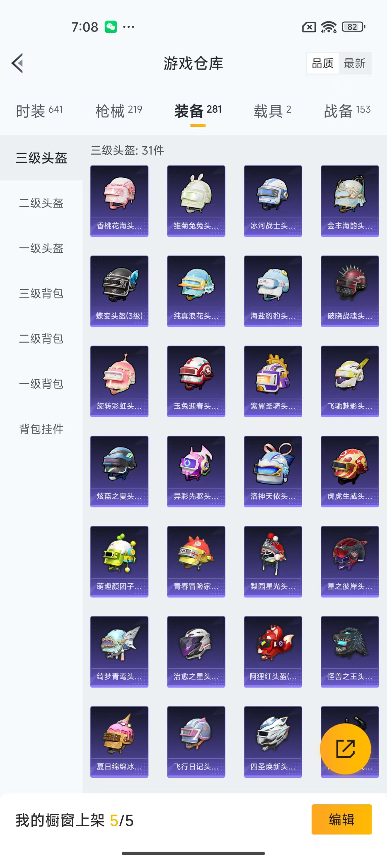 HPQM3258449和平精英账号详情图14 HPQM3258449和平精英账号详情图14