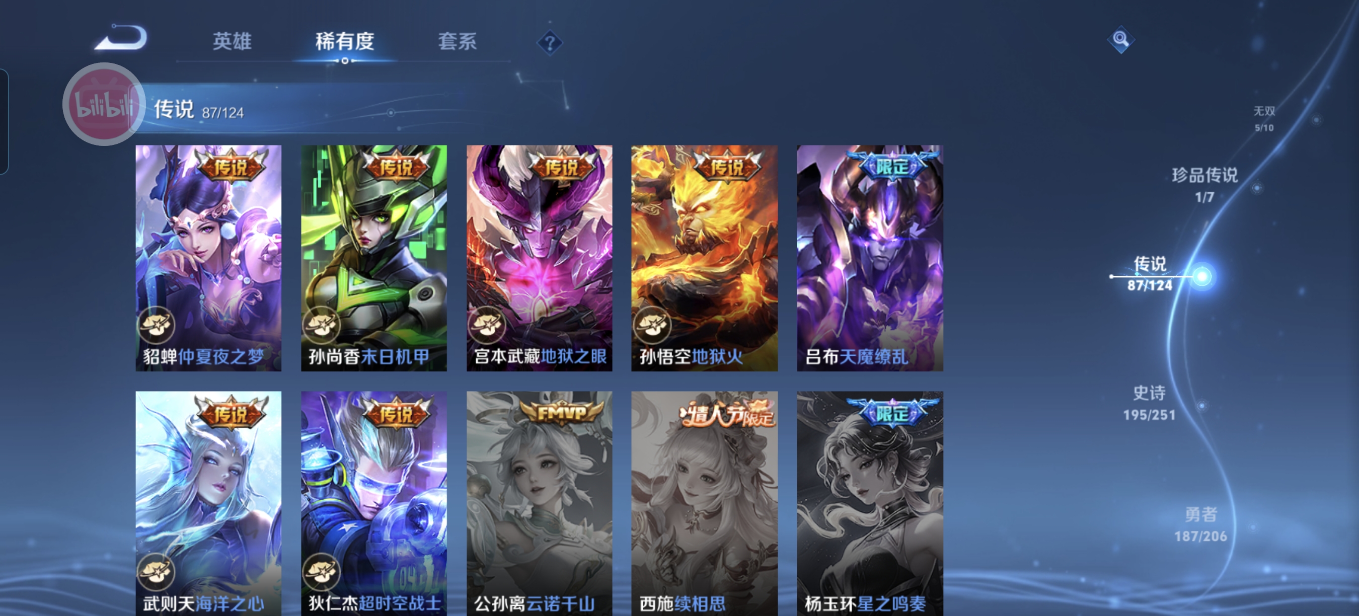 WZQM3153318王者荣耀账号详情图34 WZQM3153318王者荣耀账号详情图34