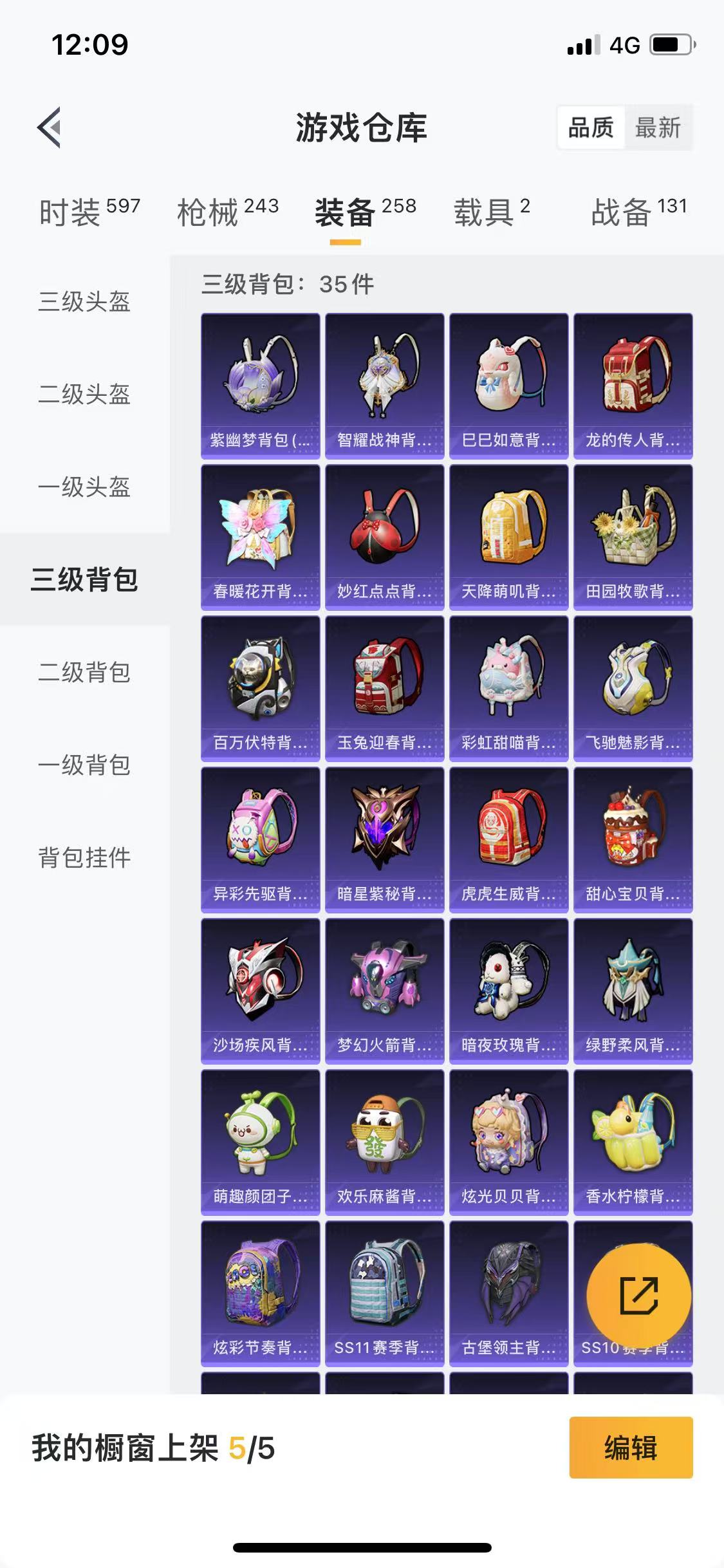 HPQM3248447和平精英账号详情图20