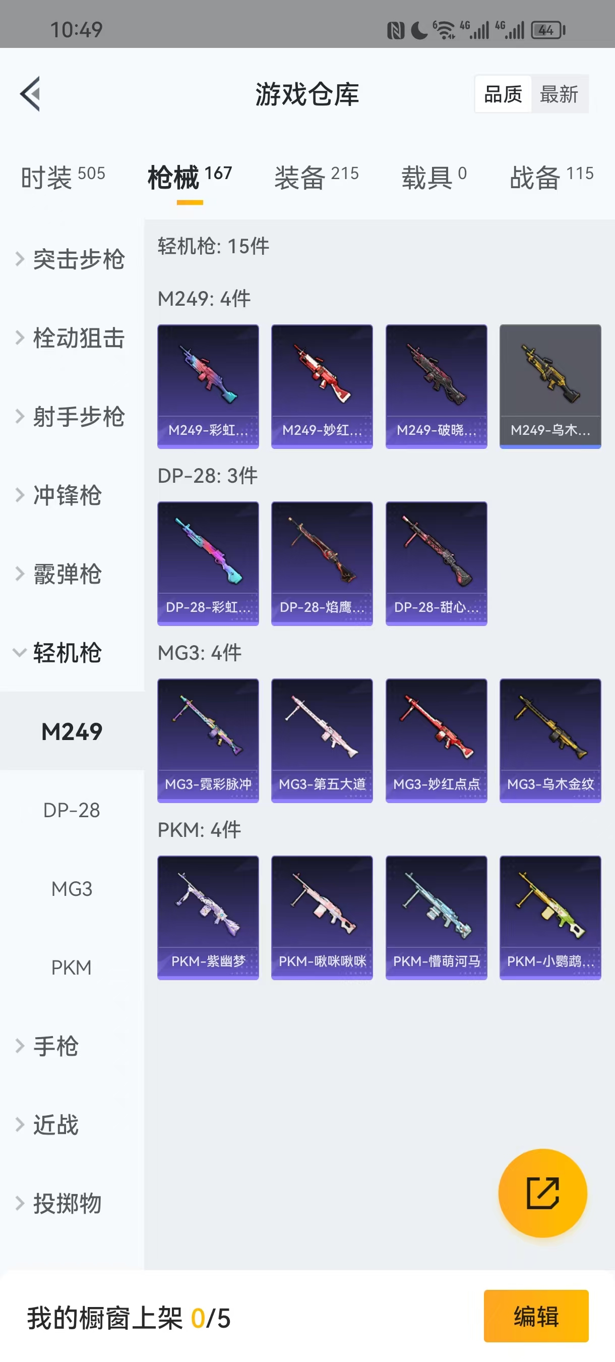 HPQM3255253和平精英账号详情图8 HPQM3255253和平精英账号详情图8