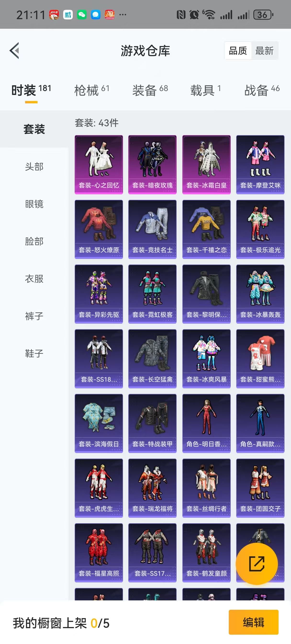 HPQM3258572和平精英账号详情图3 HPQM3258572和平精英账号详情图3