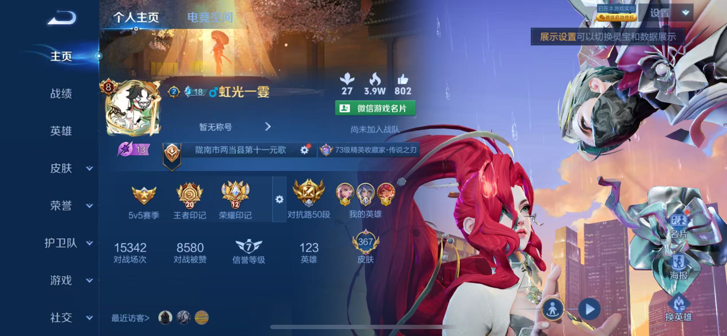 WZQM3160633王者荣耀账号详情图2 WZQM3160633王者荣耀账号详情图2