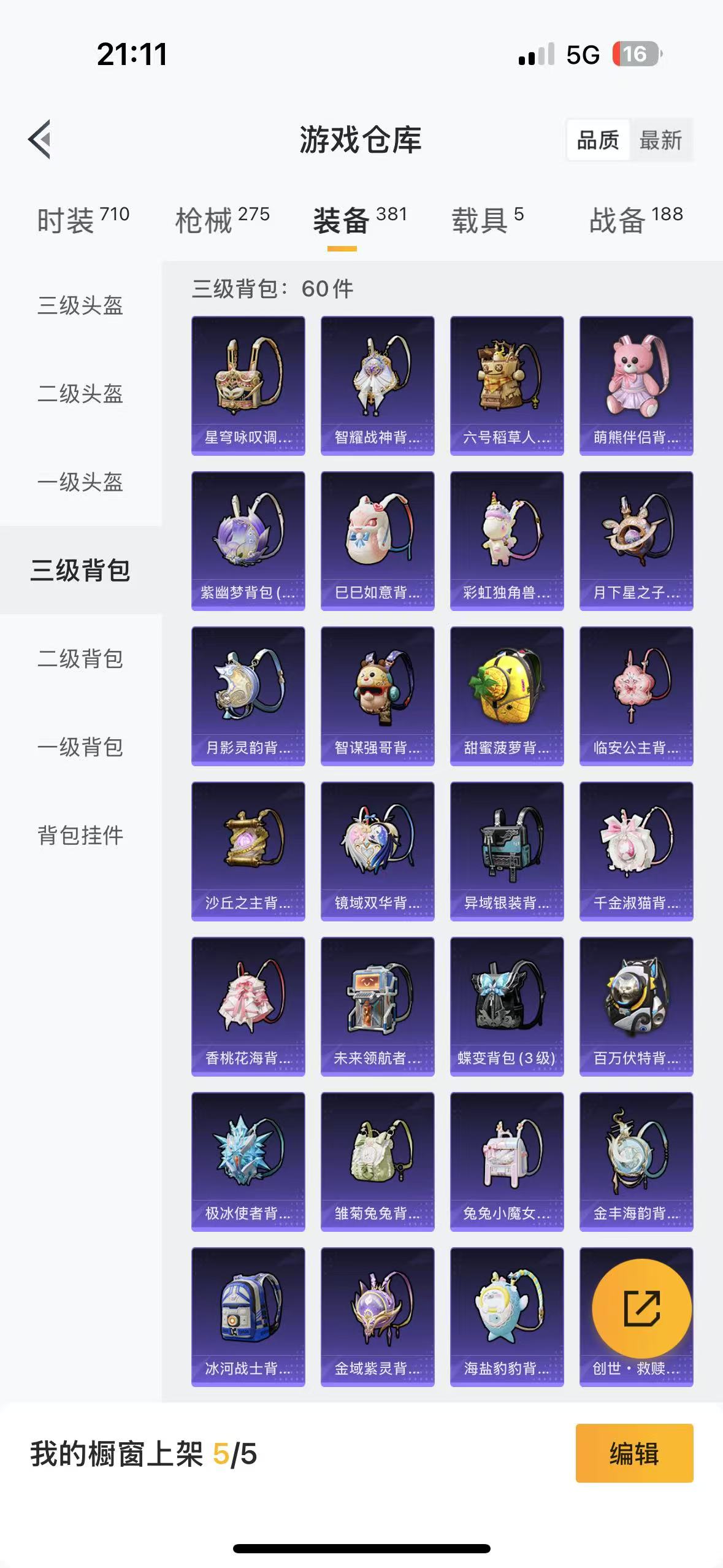 HPQM3258629和平精英账号详情图16 HPQM3258629和平精英账号详情图16