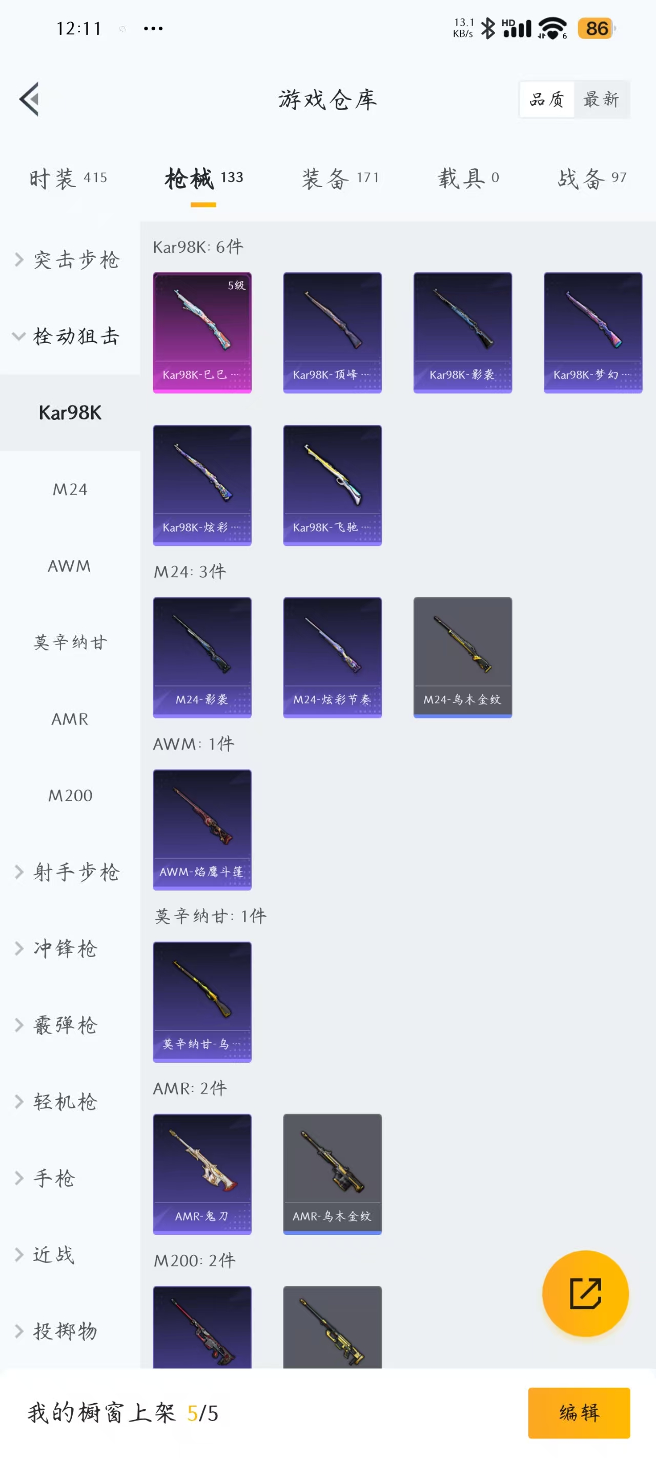 HPQM3258285和平精英账号详情图18 HPQM3258285和平精英账号详情图18