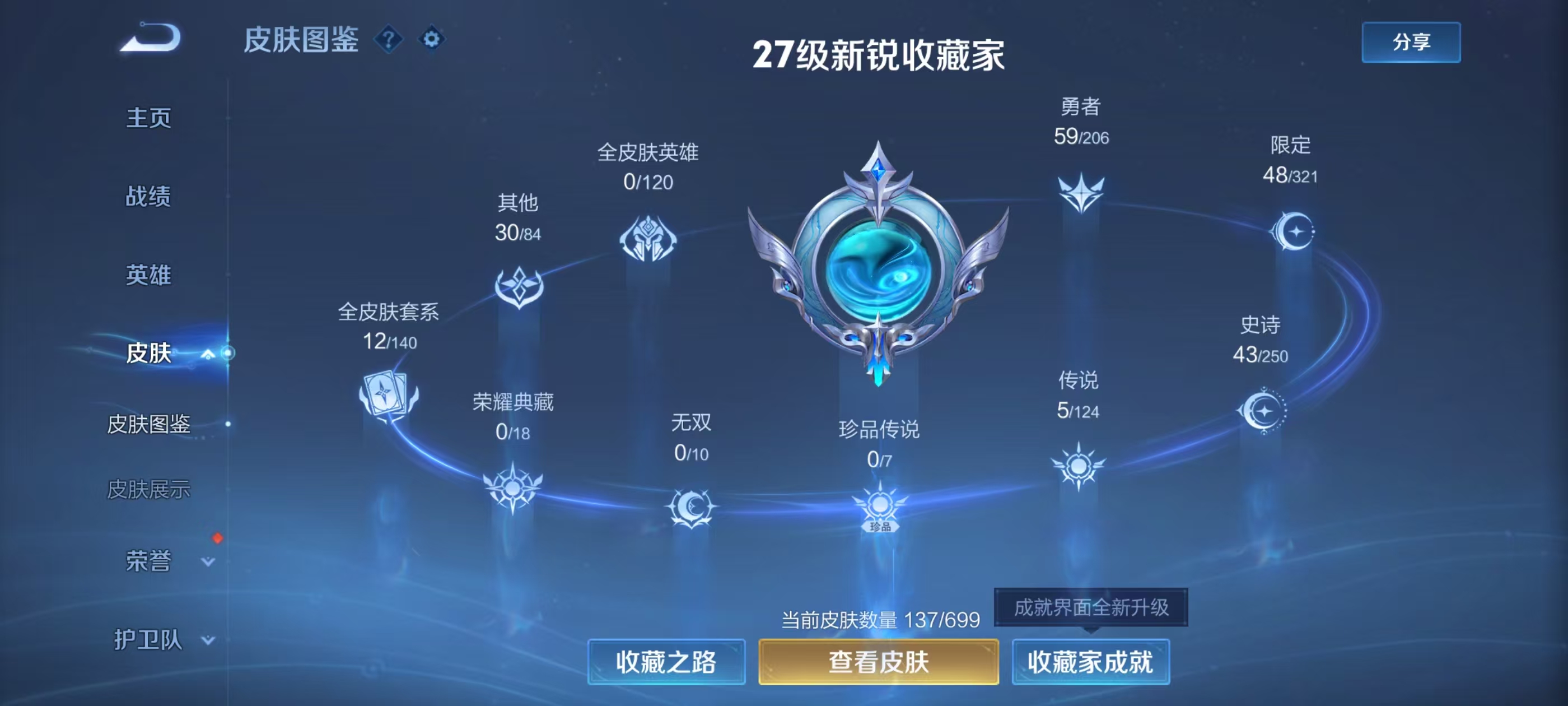 WZQM3151778王者荣耀账号详情图10 WZQM3151778王者荣耀账号详情图10