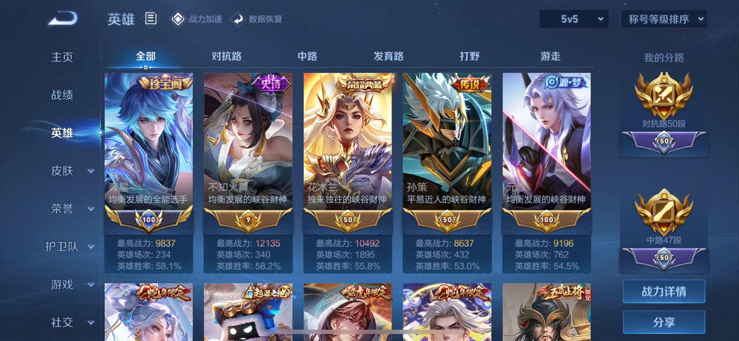 WZQM3160633王者荣耀账号详情图3 WZQM3160633王者荣耀账号详情图3