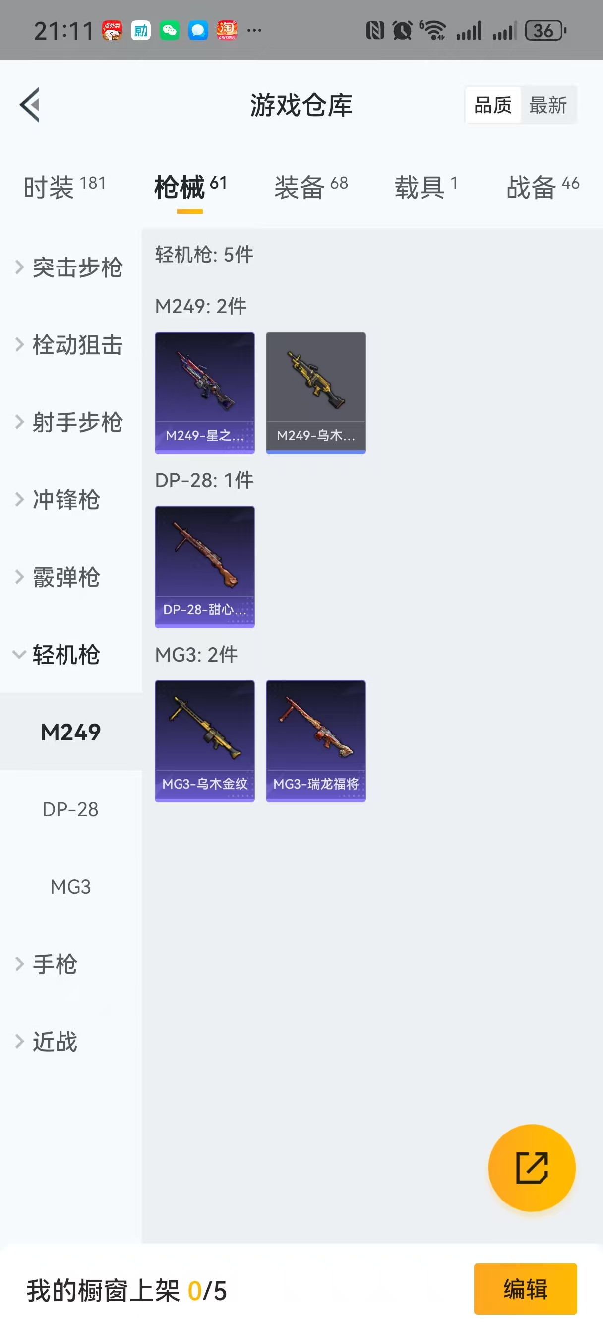 HPQM3258572和平精英账号详情图13 HPQM3258572和平精英账号详情图13