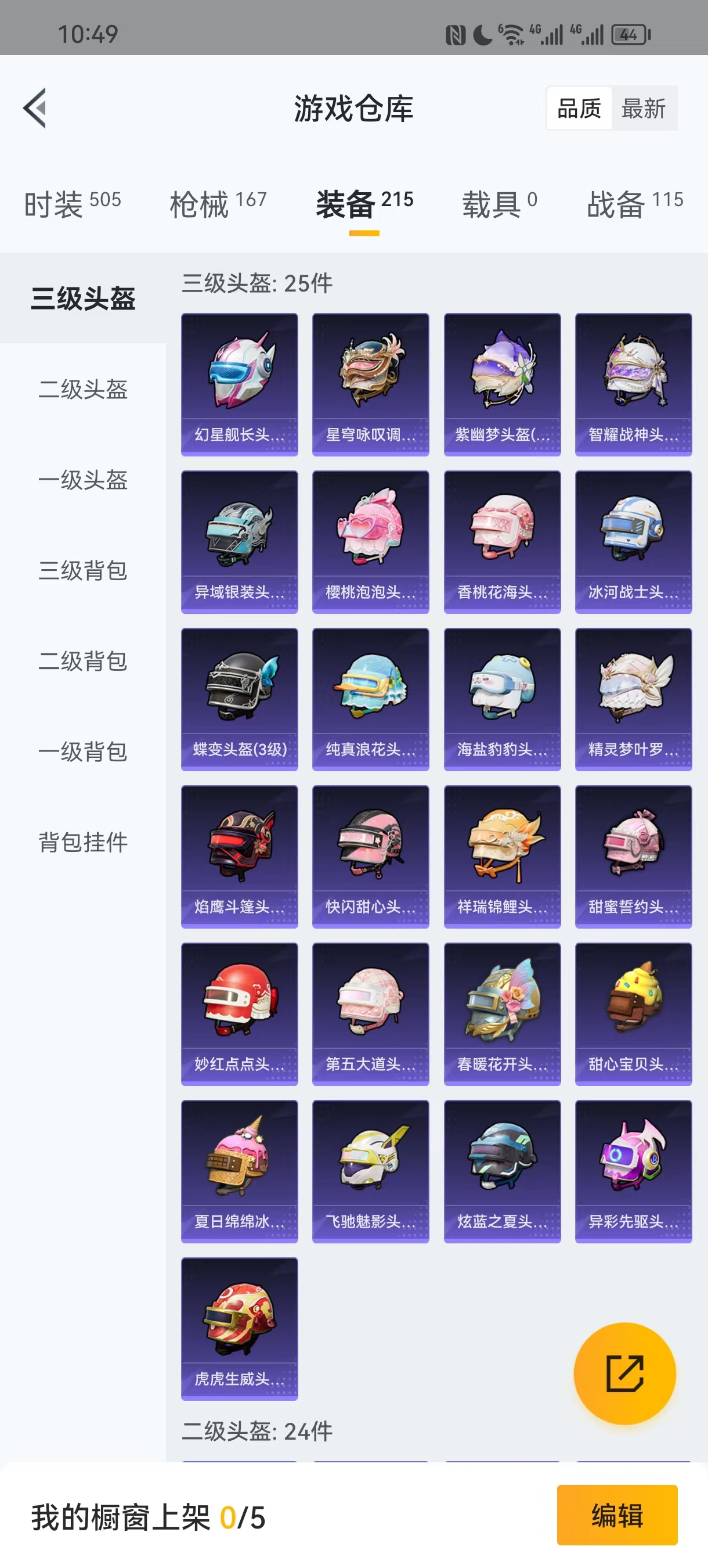 HPQM3255253和平精英账号详情图6 HPQM3255253和平精英账号详情图6
