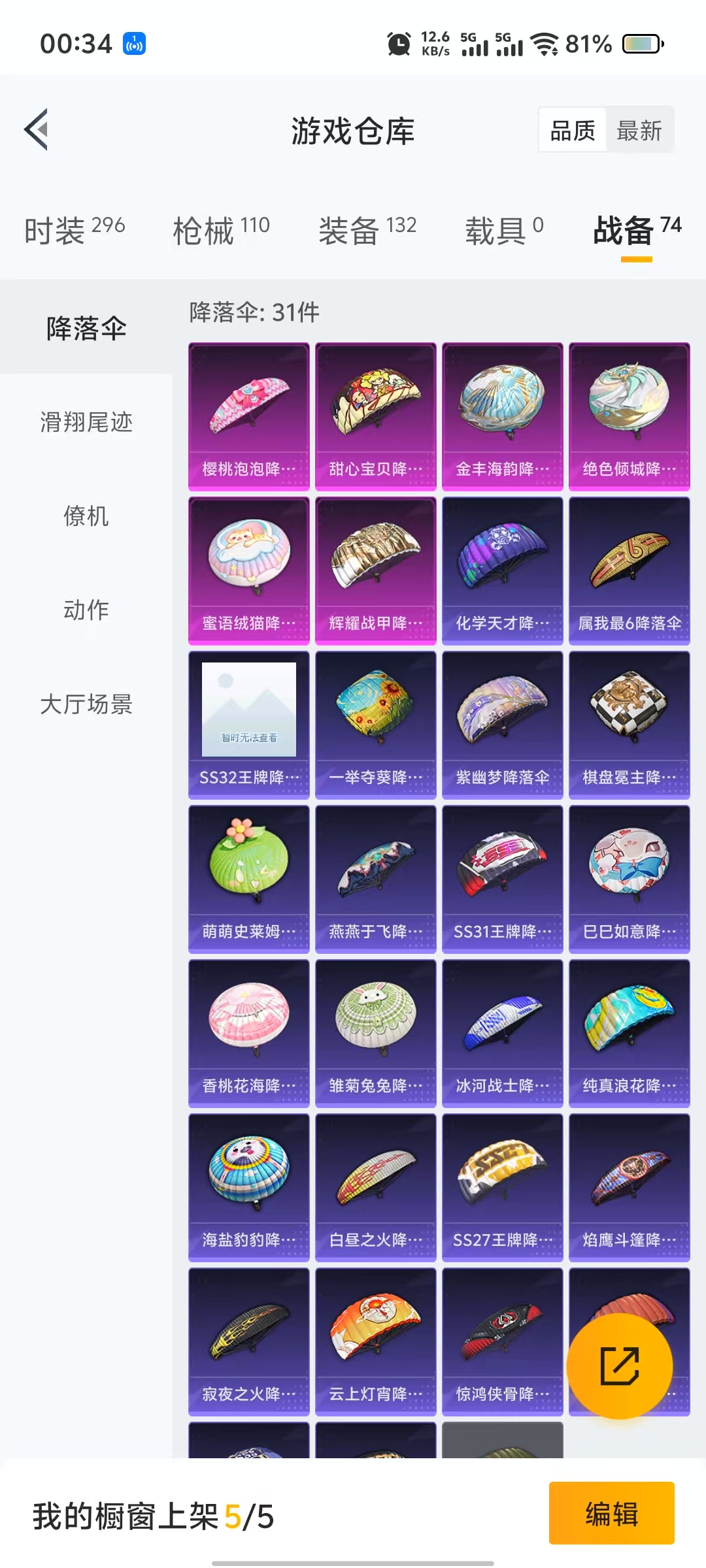 HPQM3248458和平精英账号详情图5 HPQM3248458和平精英账号详情图5