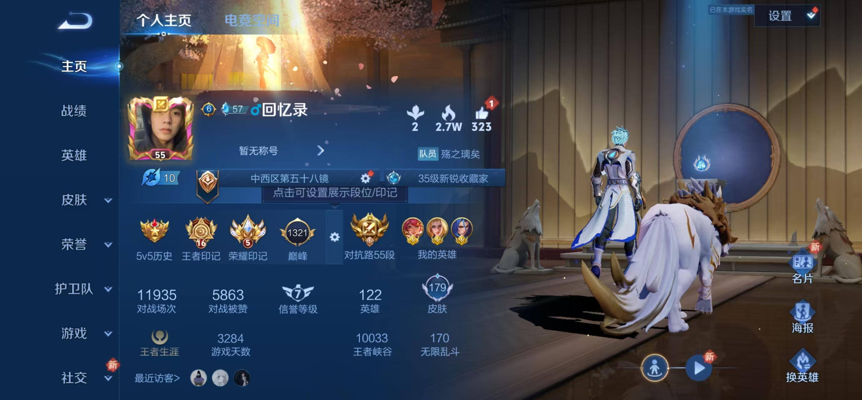 WZQM3159480王者荣耀账号详情图10