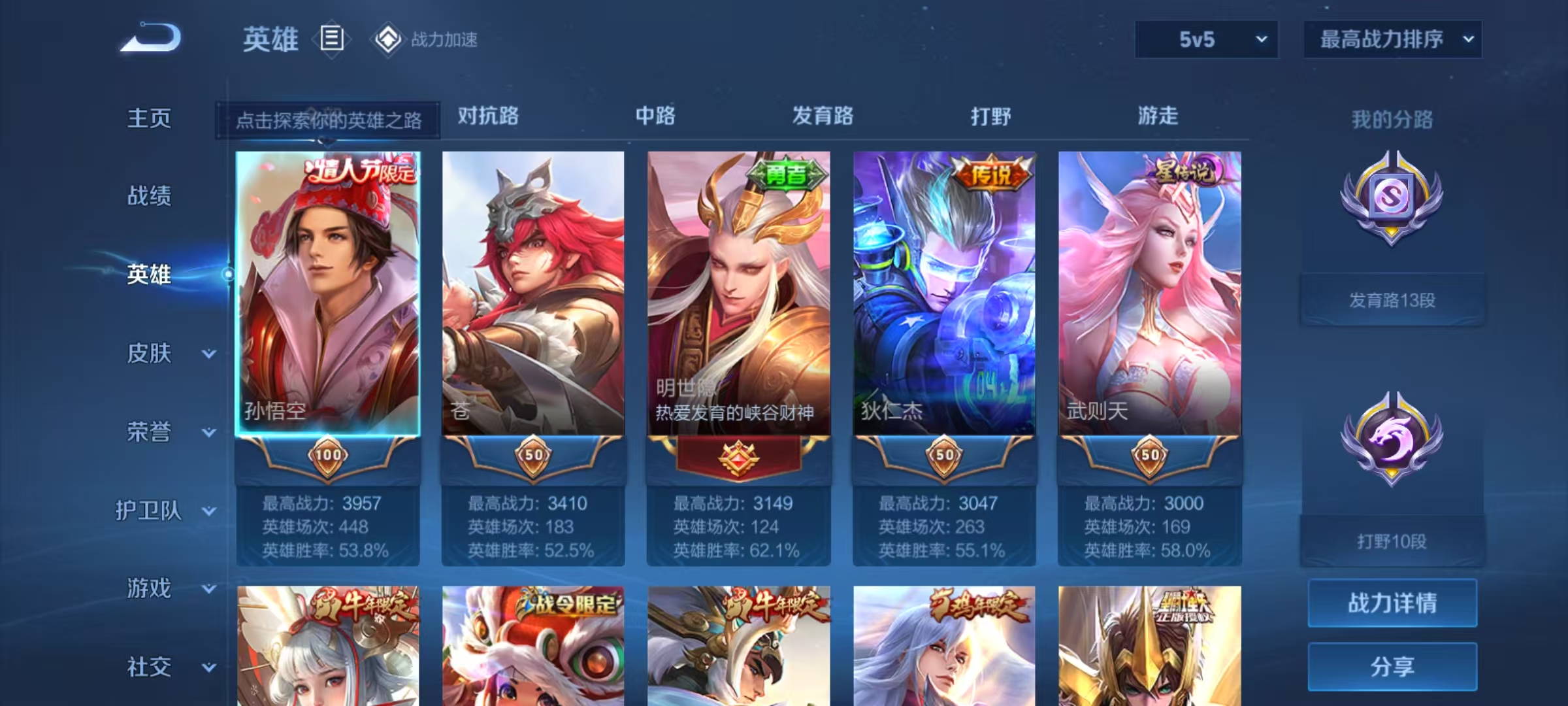WZQM3155747王者荣耀账号详情图4 WZQM3155747王者荣耀账号详情图4